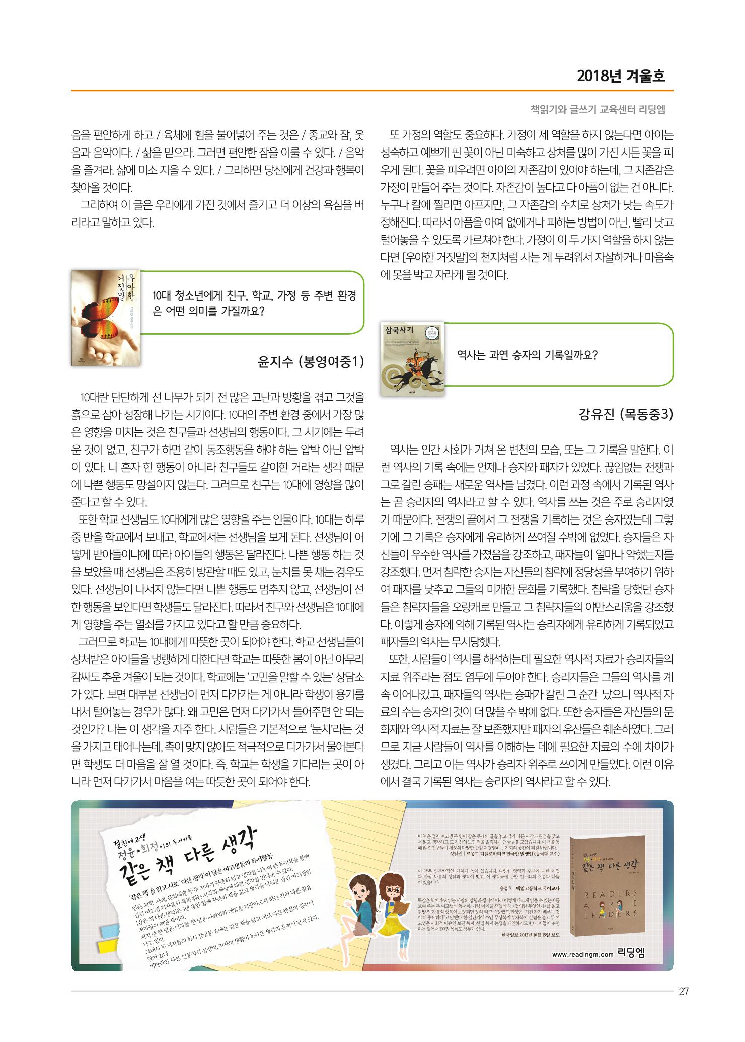 리딩엠 매거진M 2018년 겨울호 [목동] 27페이지