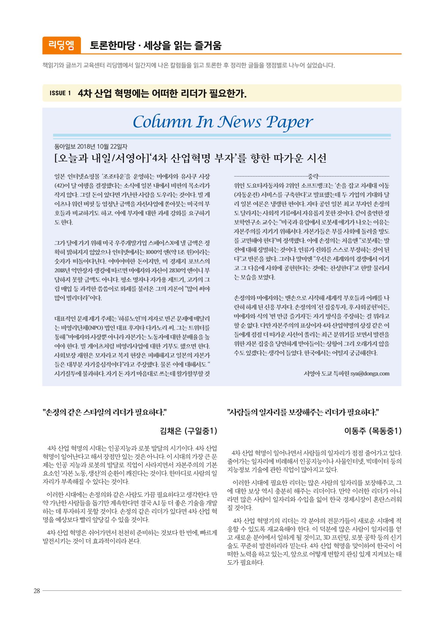 리딩엠 매거진M 2018년 겨울호 [목동] 28페이지