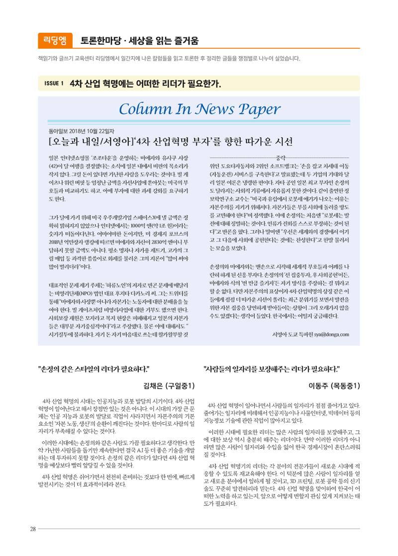 리딩엠 매거진M 2018년 겨울호 [목동] 28페이지