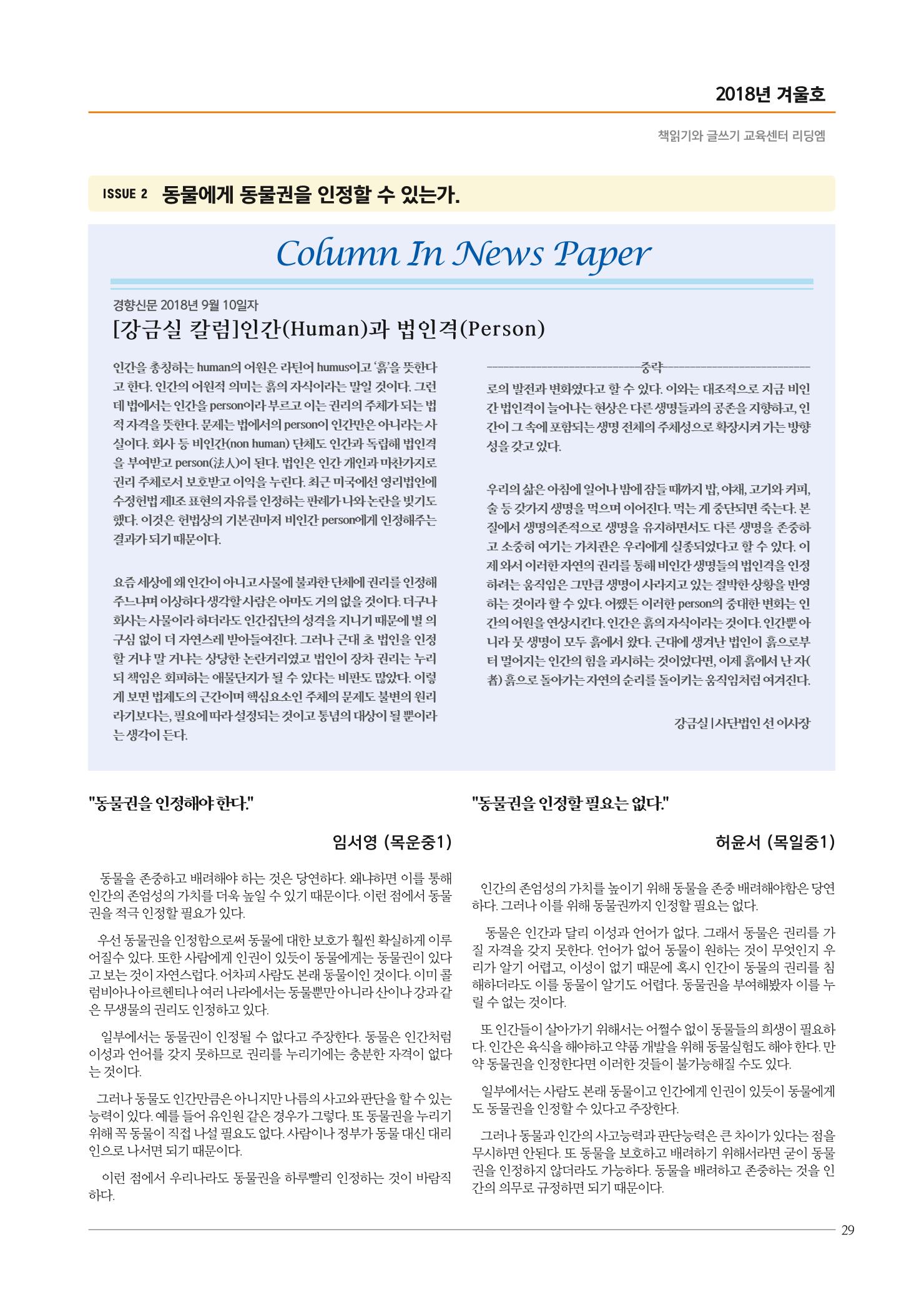 리딩엠 매거진M 2018년 겨울호 [목동] 29페이지
