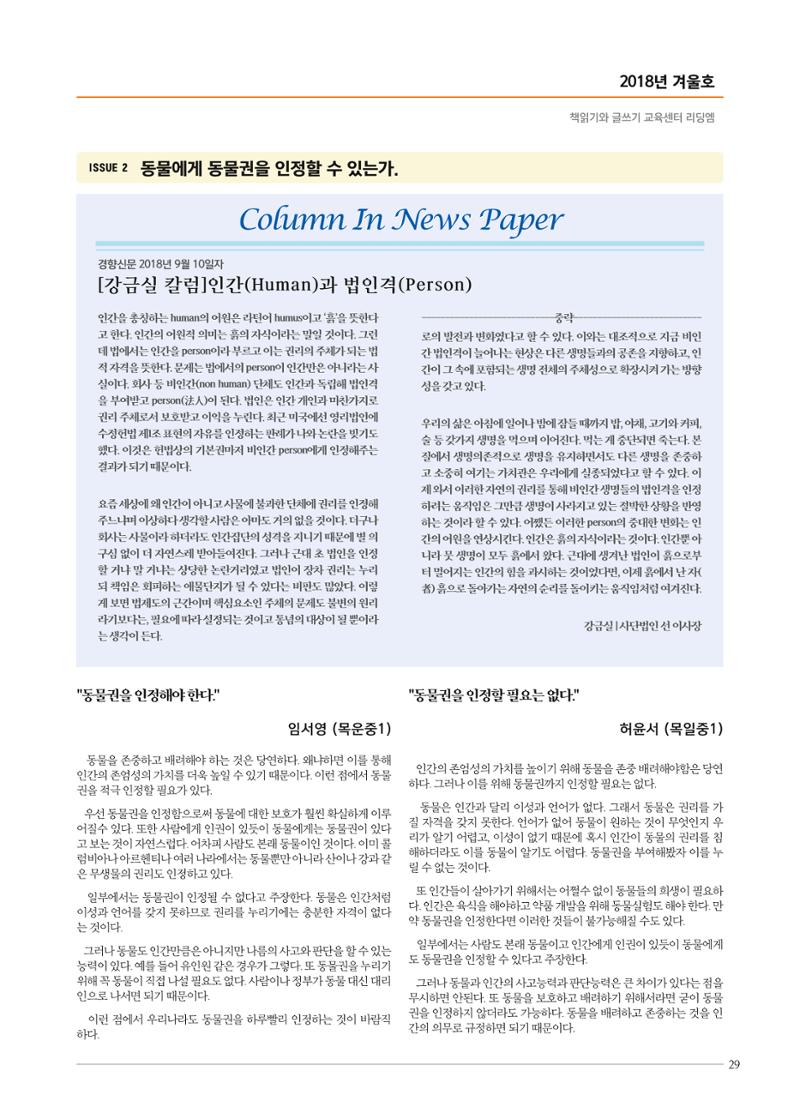 리딩엠 매거진M 2018년 겨울호 [목동] 29페이지