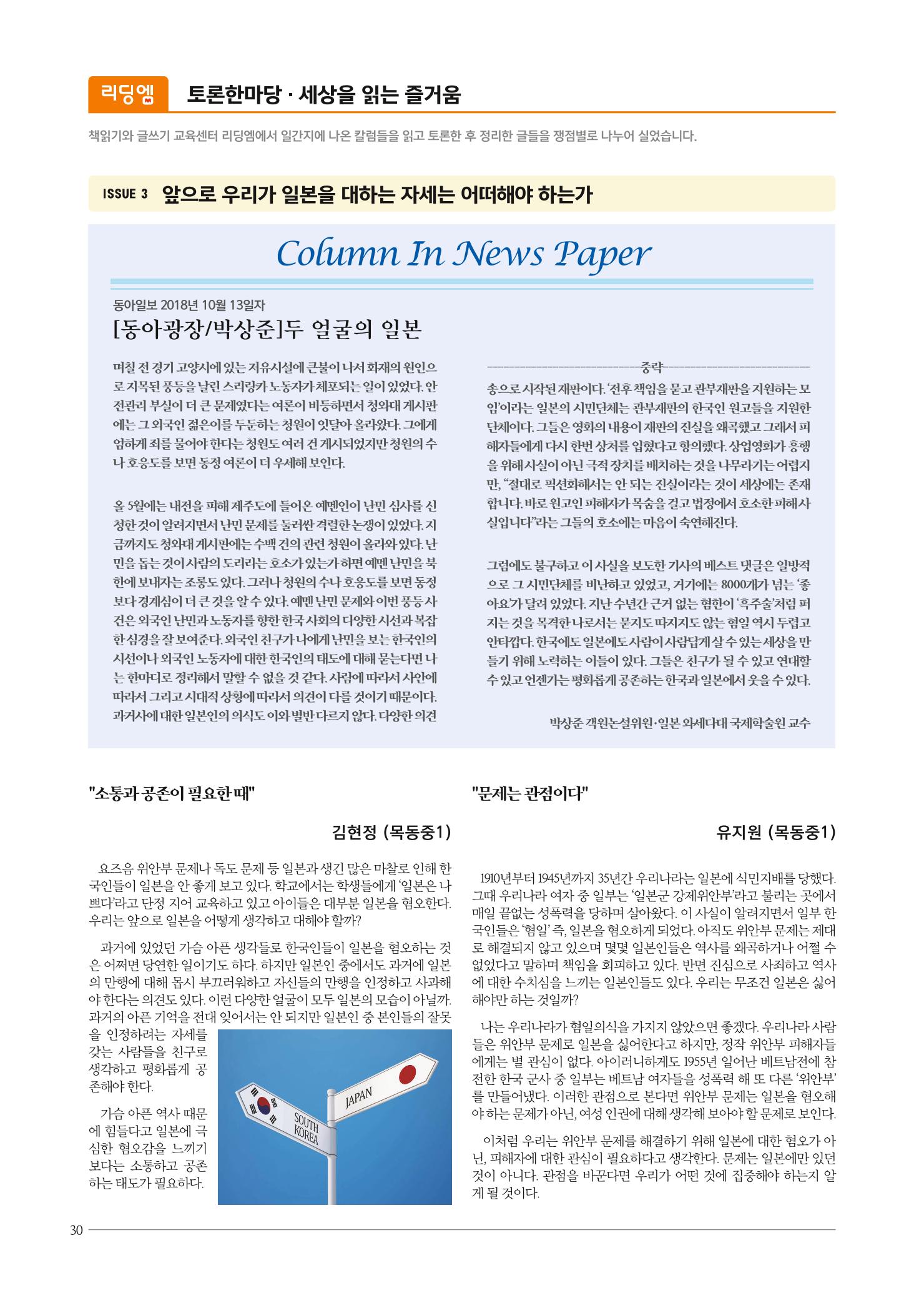 리딩엠 매거진M 2018년 겨울호 [목동] 30페이지
