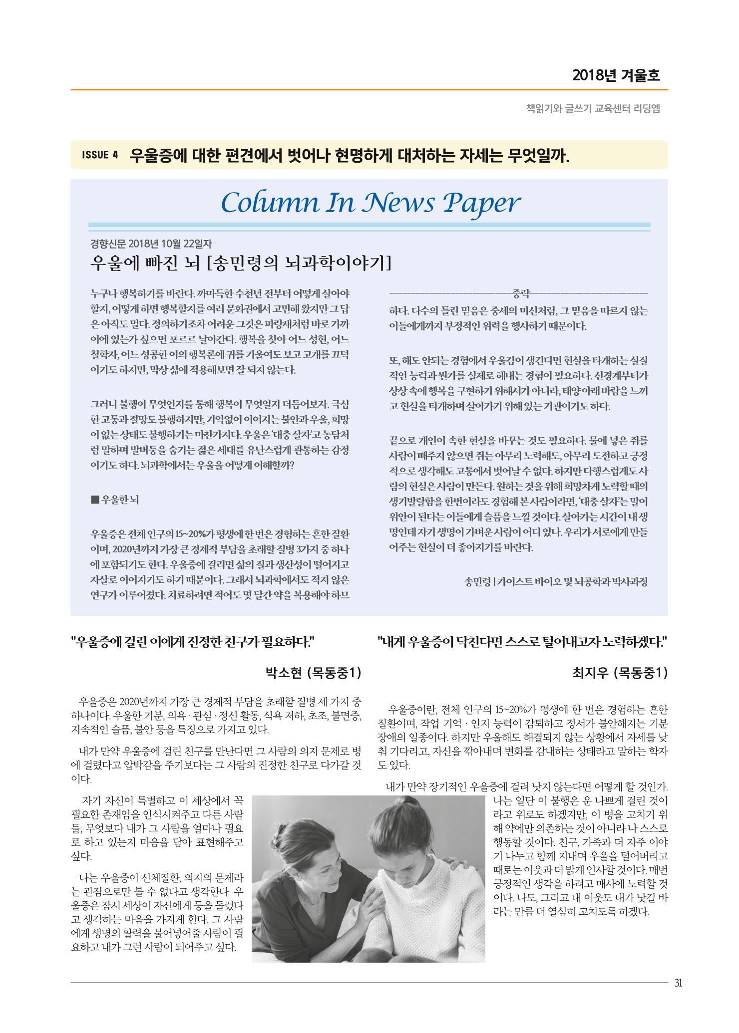 리딩엠 매거진M 2018년 겨울호 [목동] 31페이지