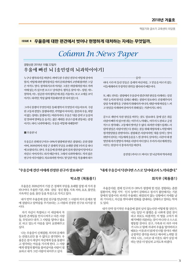 리딩엠 매거진M 2018년 겨울호 [목동] 31페이지
