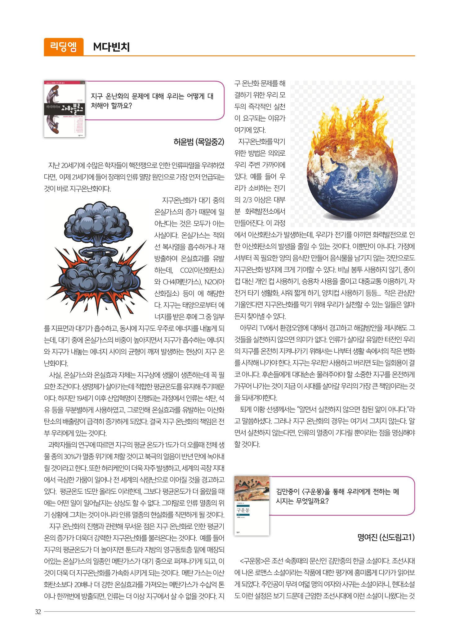 리딩엠 매거진M 2018년 겨울호 [목동] 32페이지