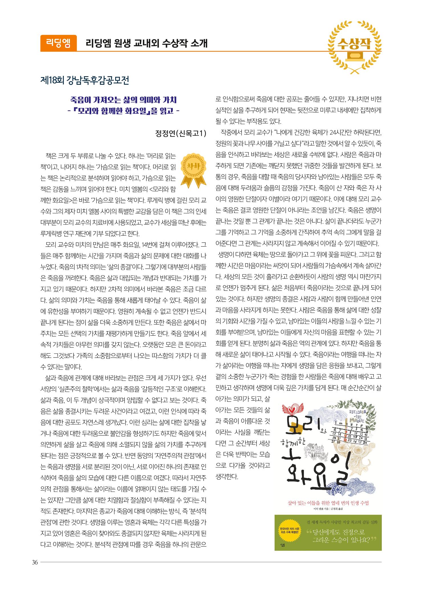 리딩엠 매거진M 2018년 겨울호 [목동] 36페이지