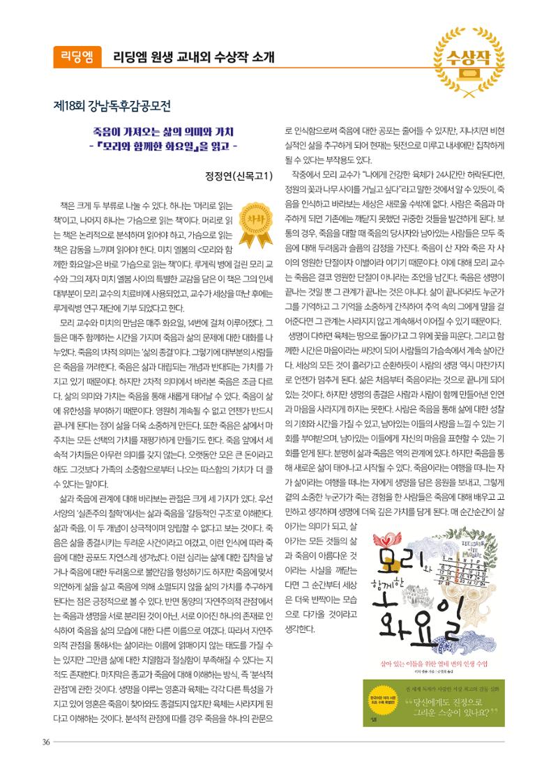 리딩엠 매거진M 2018년 겨울호 [목동] 36페이지