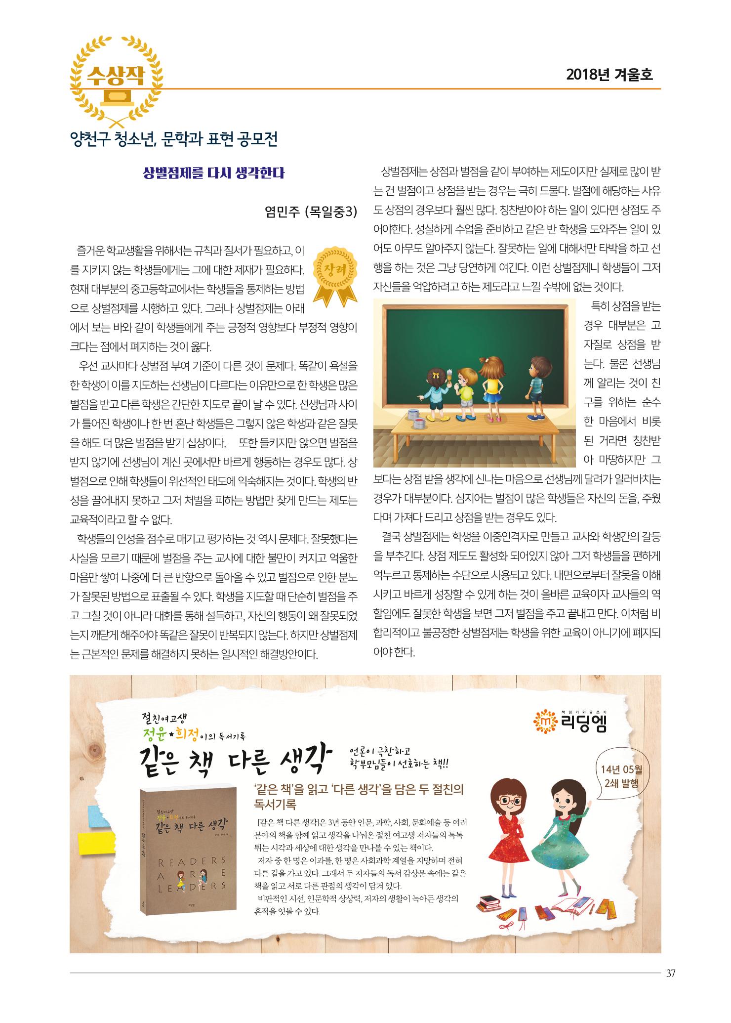 리딩엠 매거진M 2018년 겨울호 [목동] 37페이지