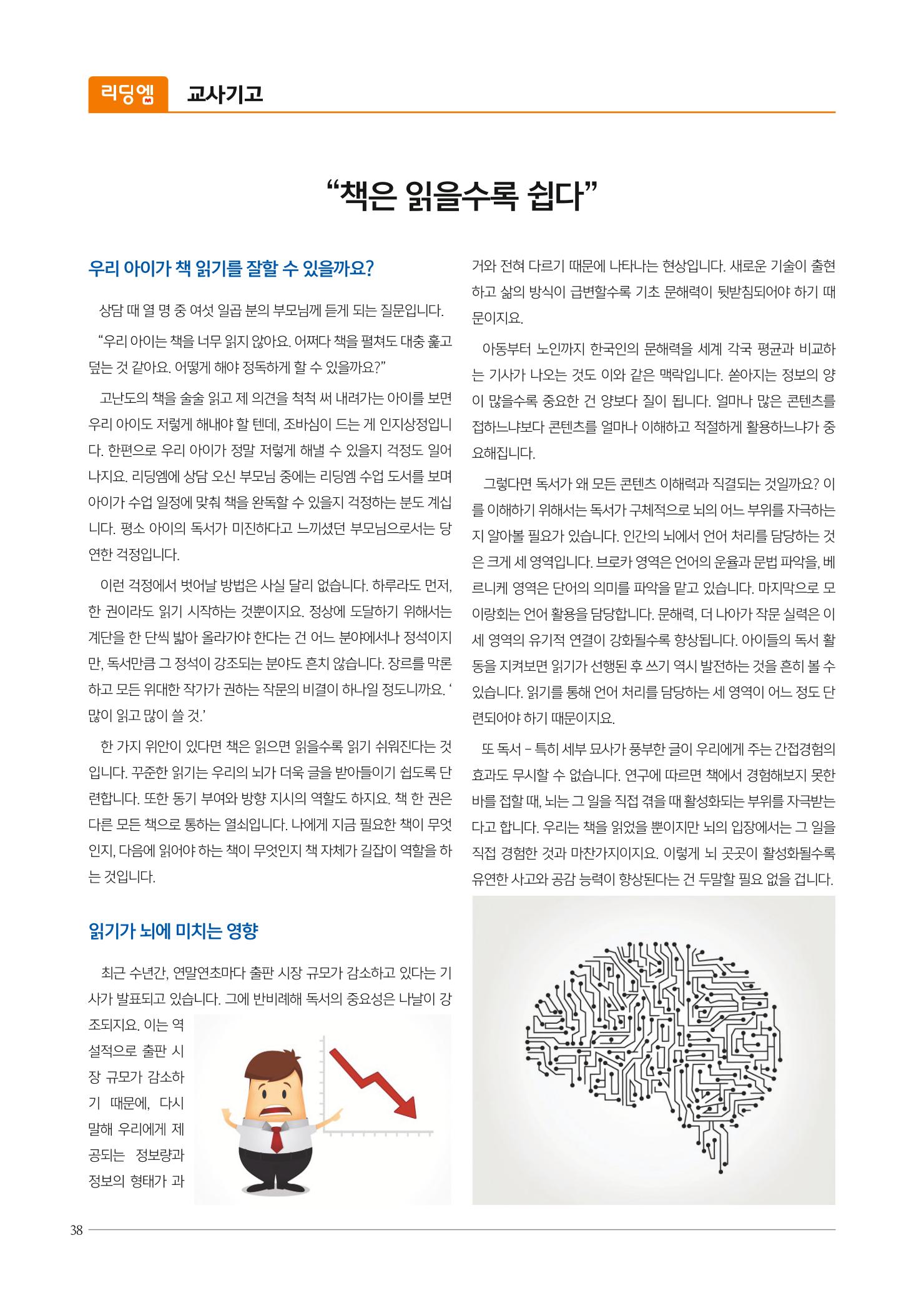 리딩엠 매거진M 2018년 겨울호 [목동] 38페이지