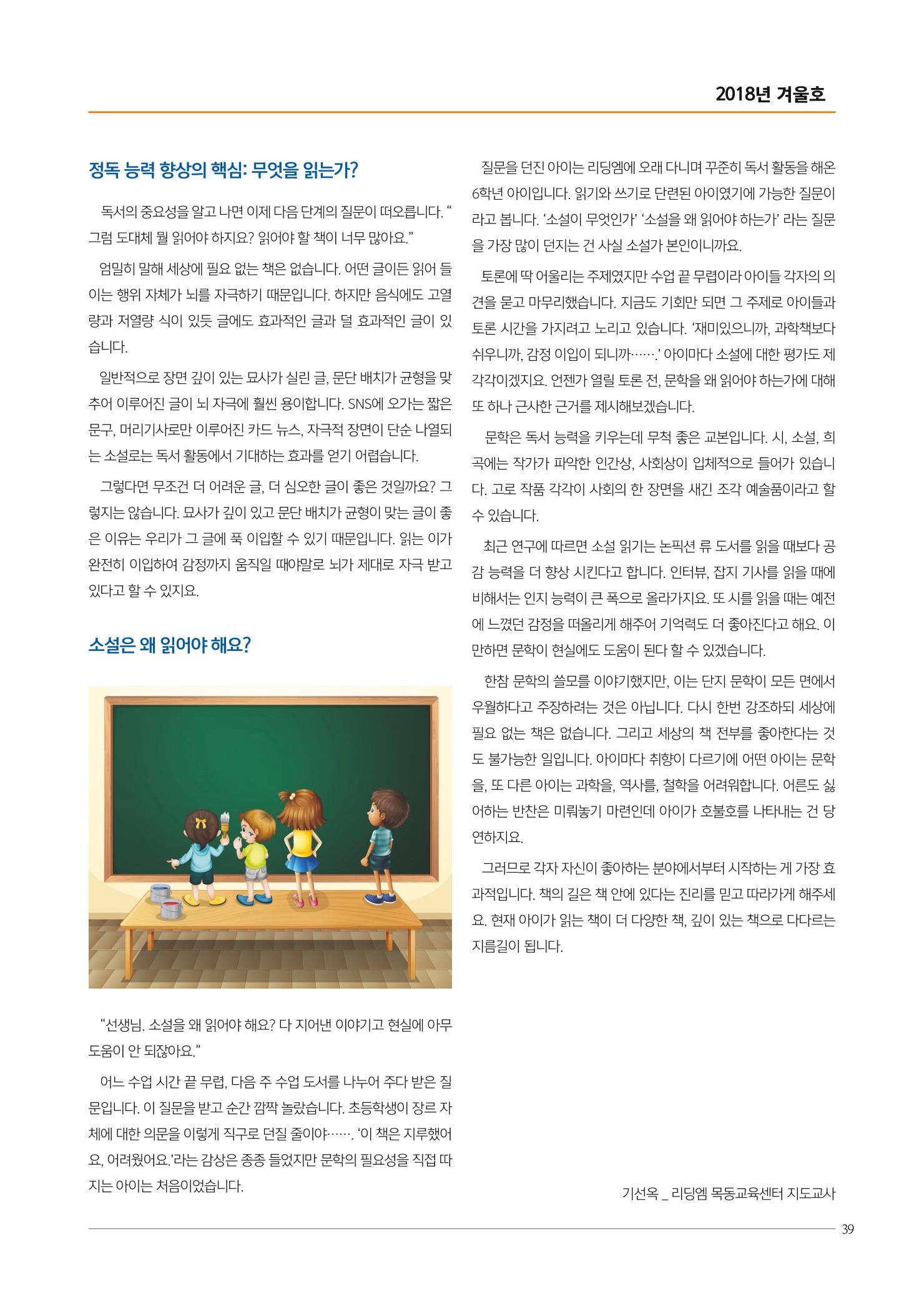 리딩엠 매거진M 2018년 겨울호 [목동] 39페이지