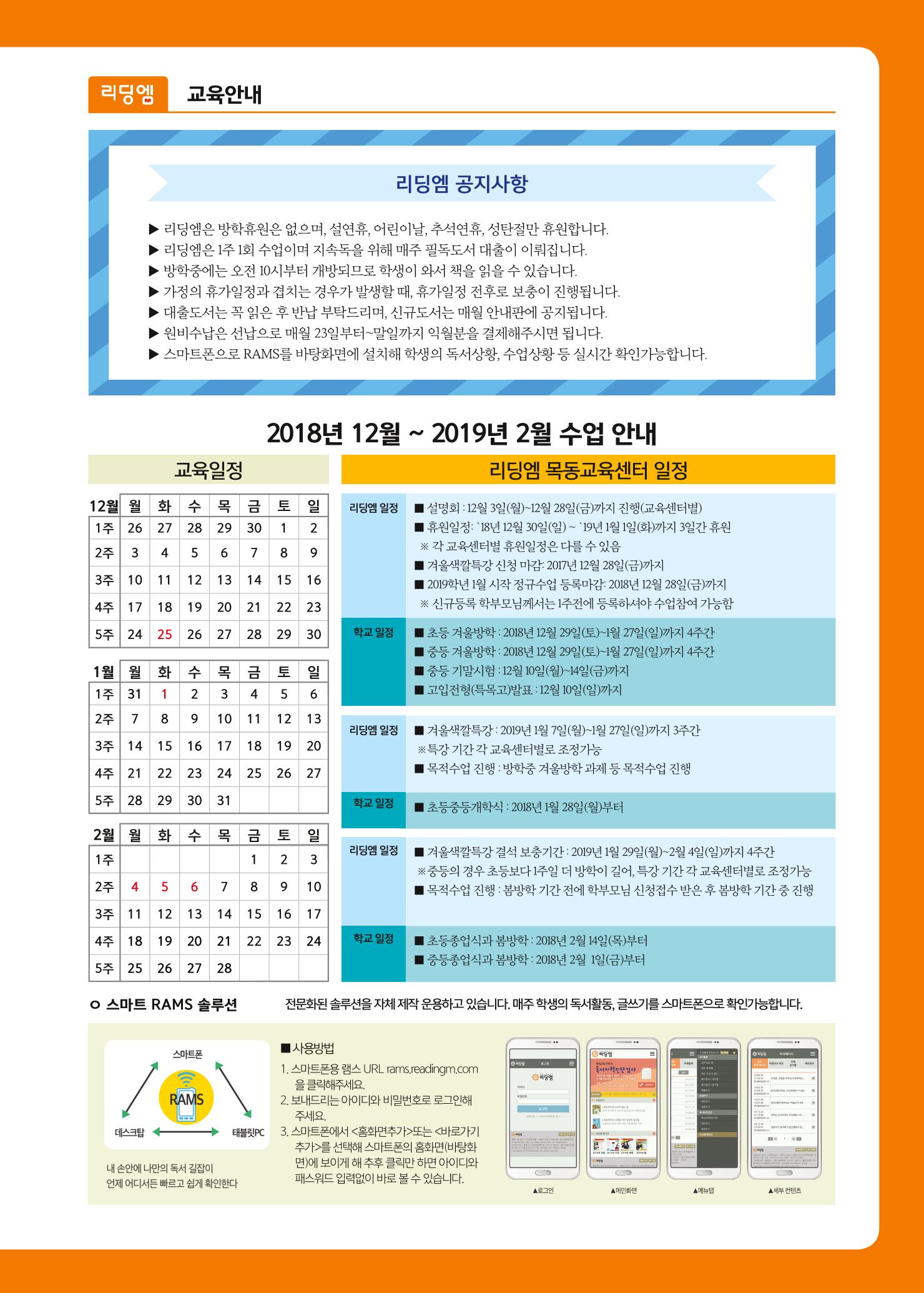 리딩엠 매거진M 2018년 겨울호 [목동] 7페이지