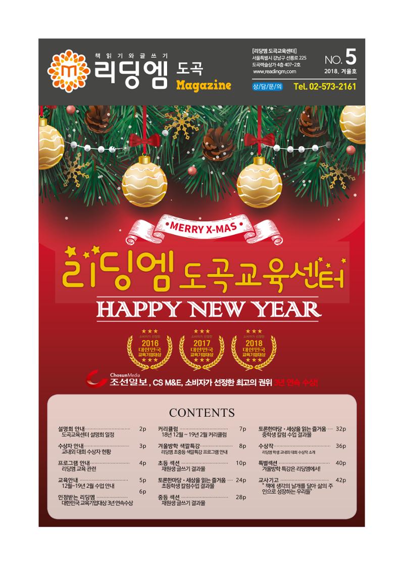 리딩엠 매거진M 2018년 겨울호 [도곡] 1페이지