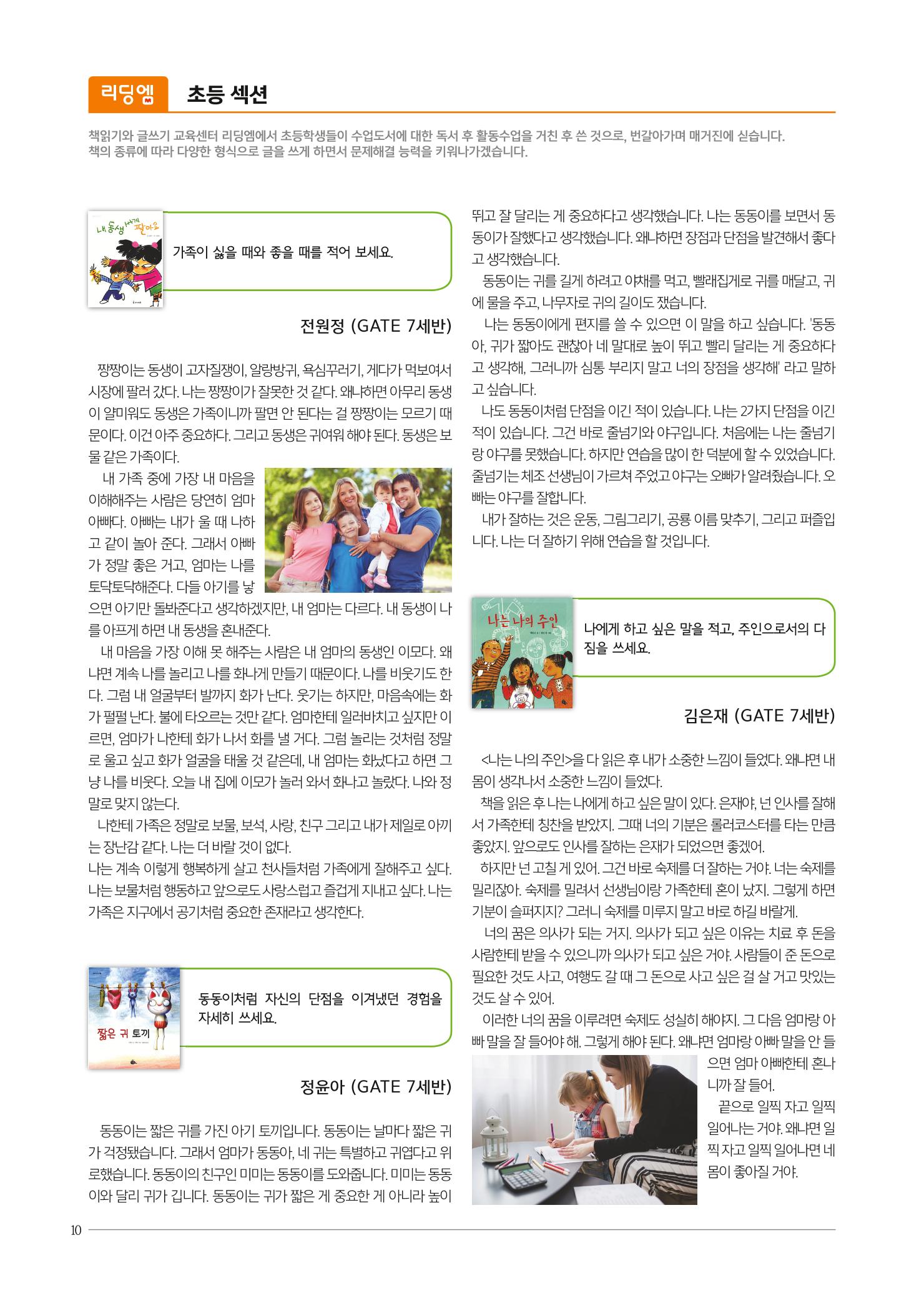 리딩엠 매거진M 2018년 겨울호 [도곡] 10페이지