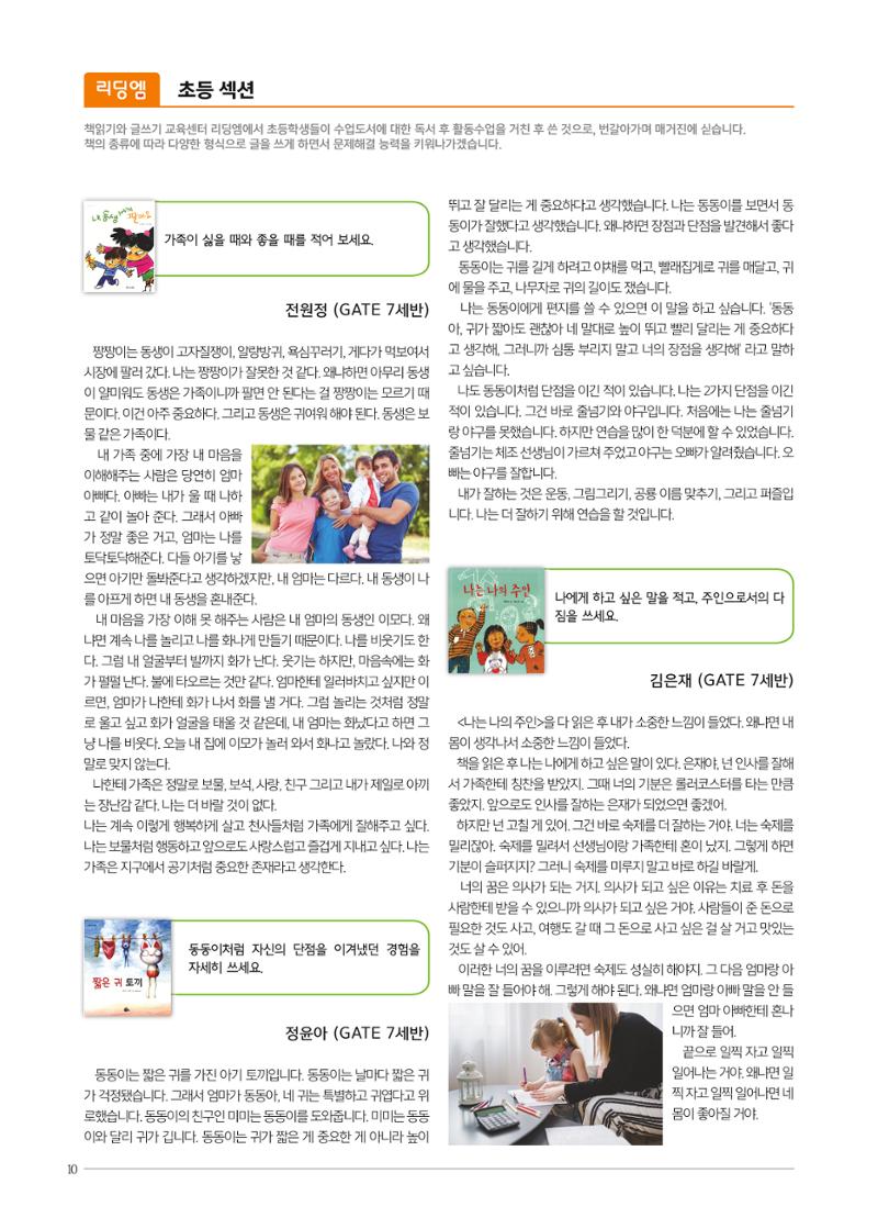 리딩엠 매거진M 2018년 겨울호 [도곡] 10페이지