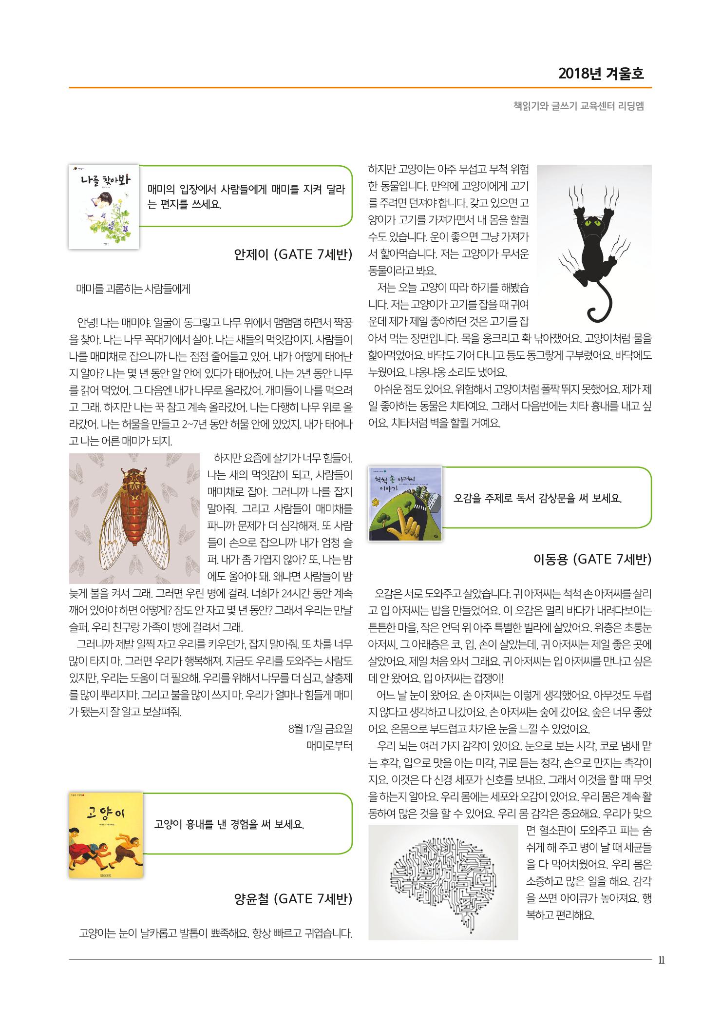 리딩엠 매거진M 2018년 겨울호 [도곡] 11페이지