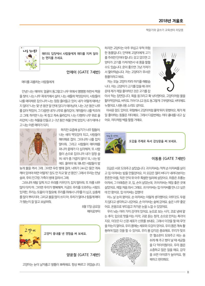 리딩엠 매거진M 2018년 겨울호 [도곡] 11페이지