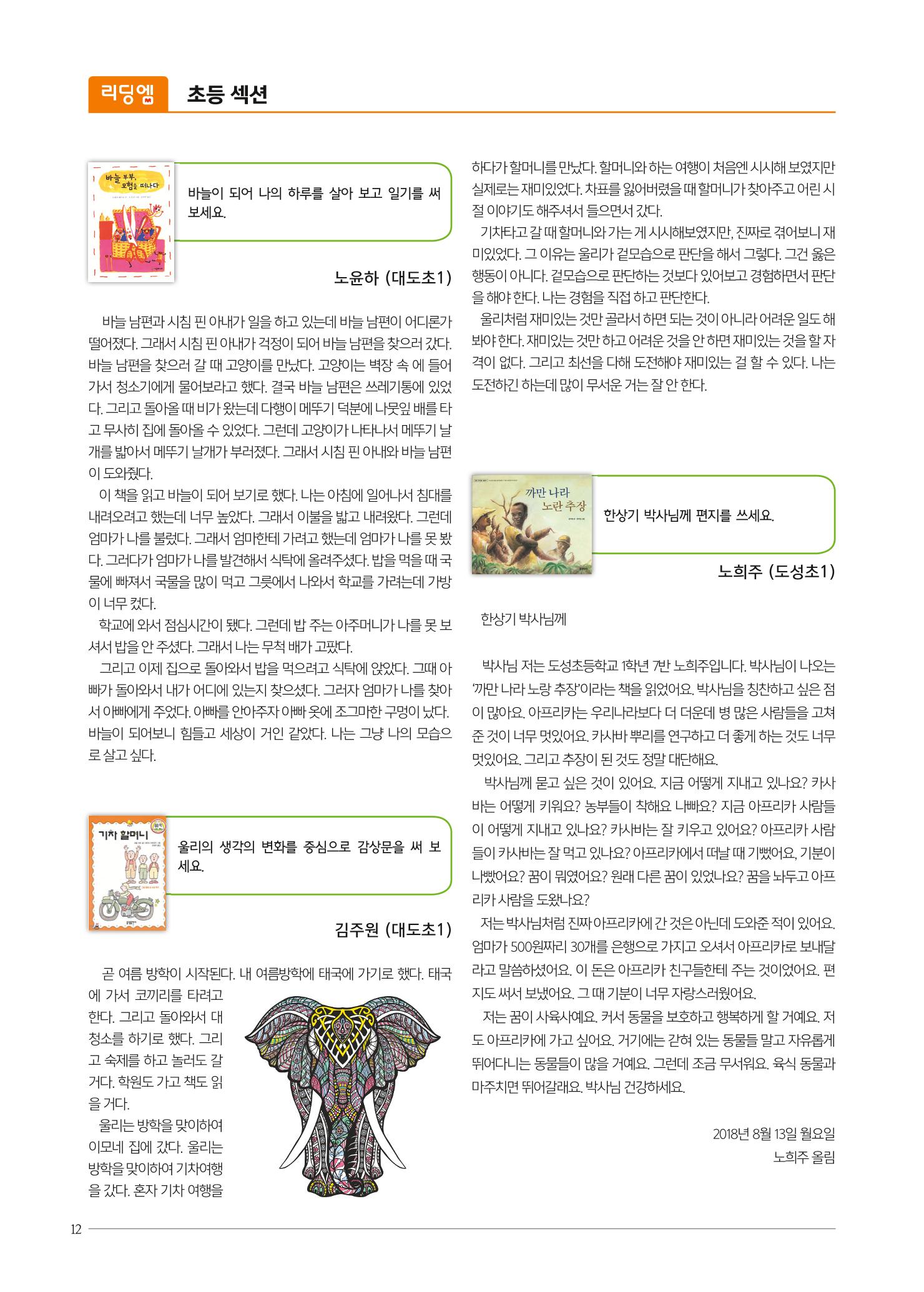 리딩엠 매거진M 2018년 겨울호 [도곡] 12페이지