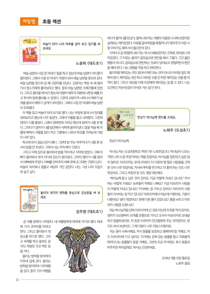 리딩엠 매거진M 2018년 겨울호 [도곡] 12페이지