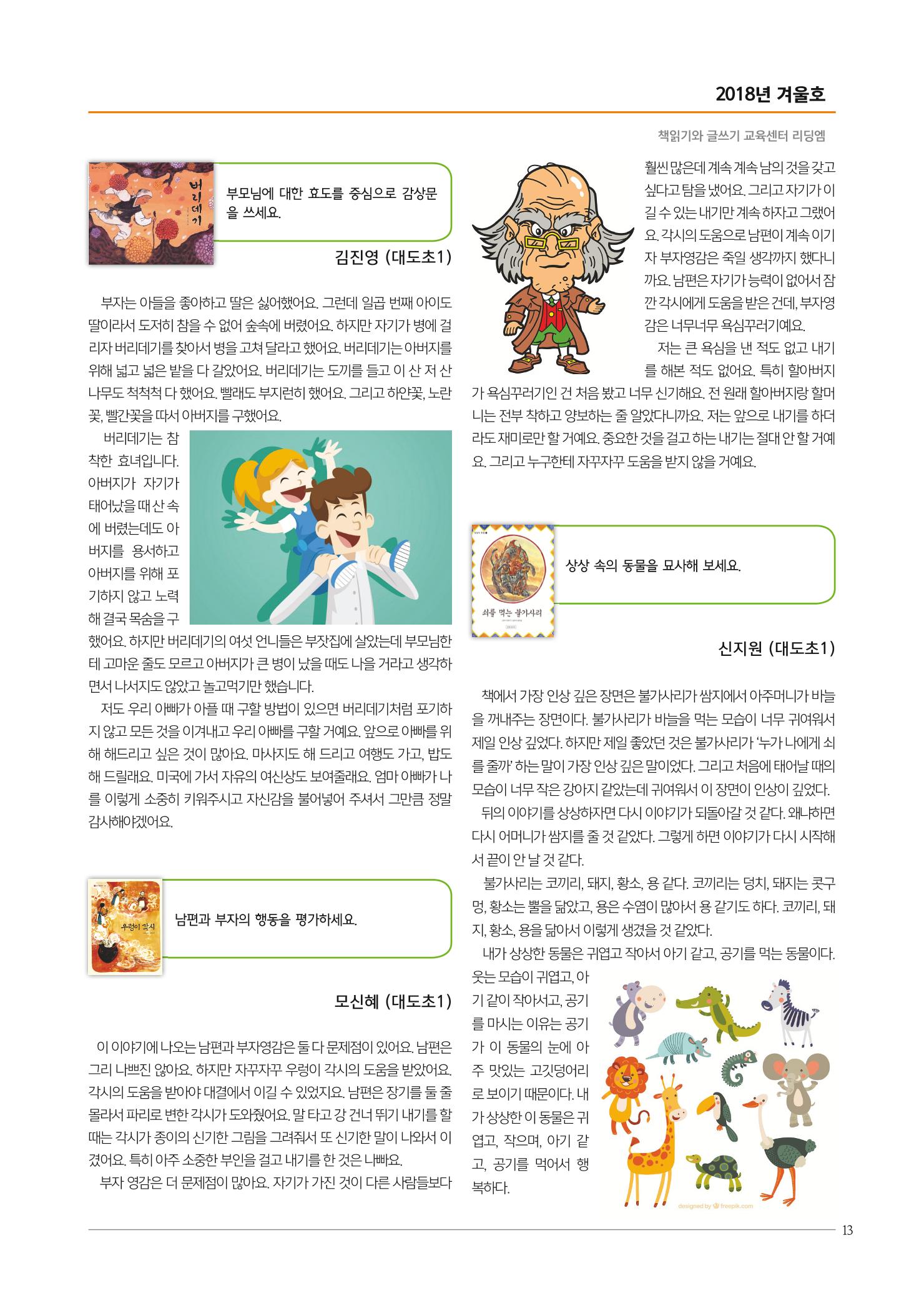 리딩엠 매거진M 2018년 겨울호 [도곡] 13페이지