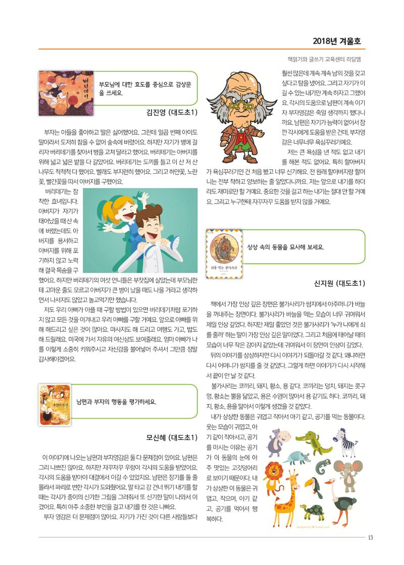 리딩엠 매거진M 2018년 겨울호 [도곡] 13페이지