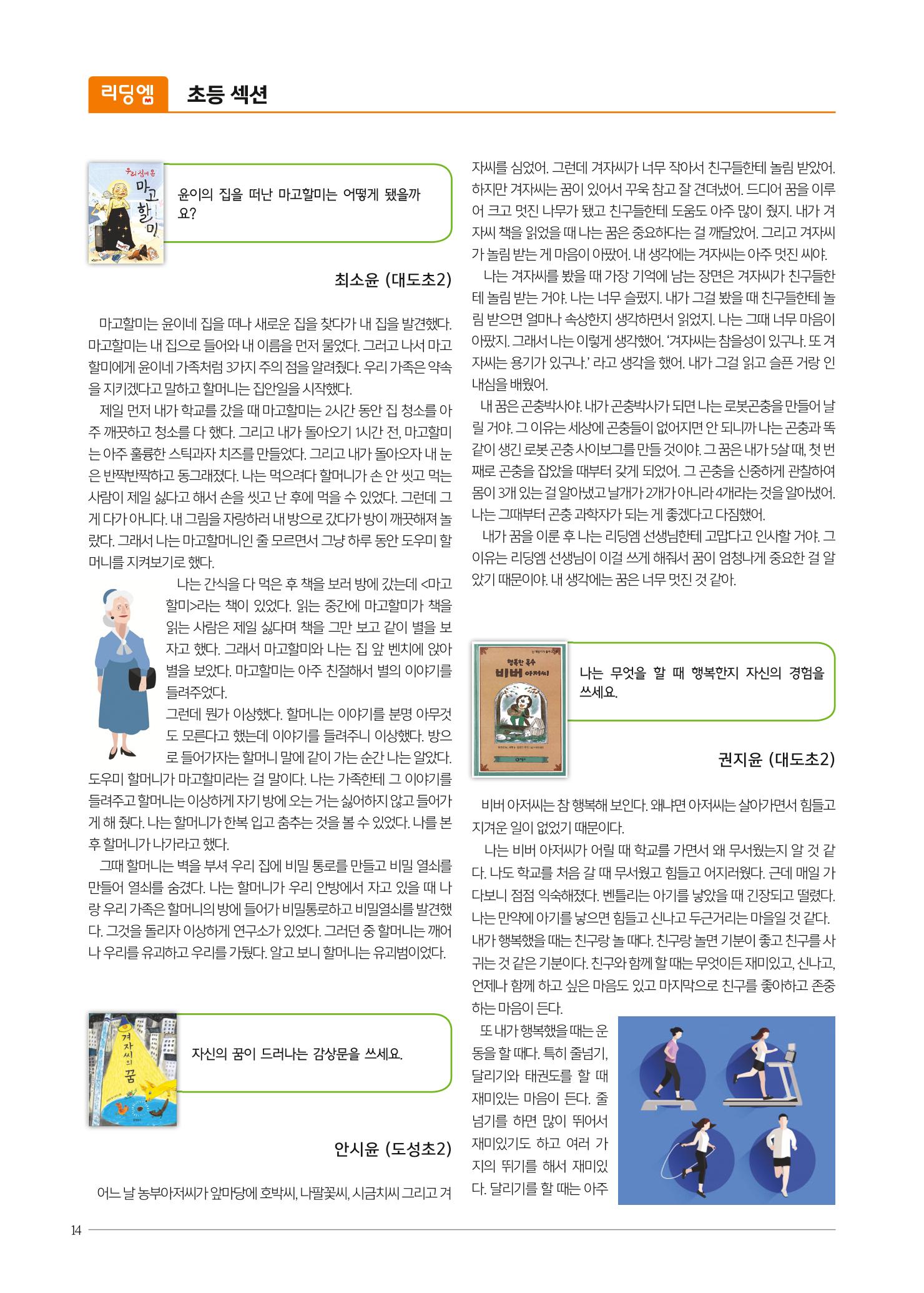리딩엠 매거진M 2018년 겨울호 [도곡] 14페이지