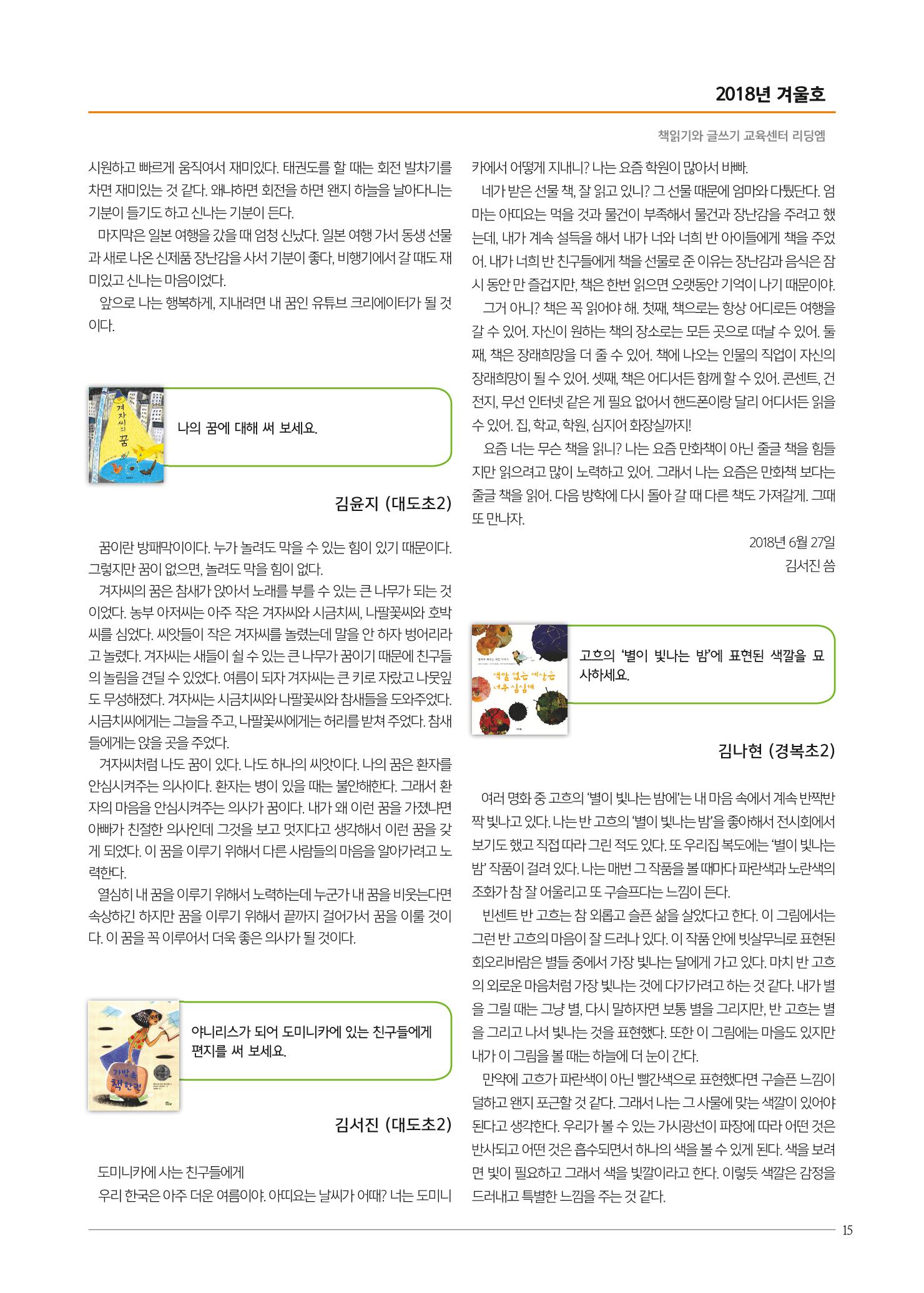 리딩엠 매거진M 2018년 겨울호 [도곡] 15페이지
