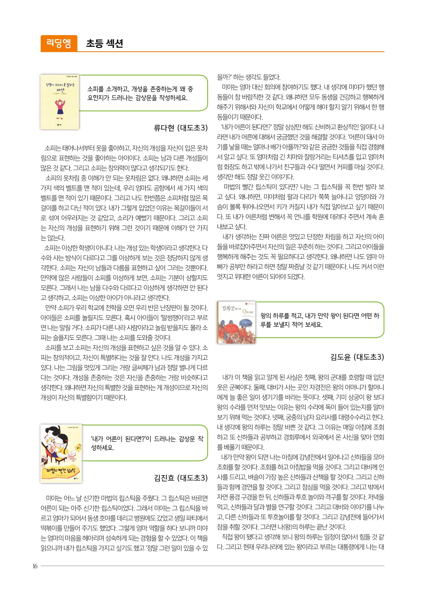 리딩엠 매거진M 2018년 겨울호 [도곡] 16페이지