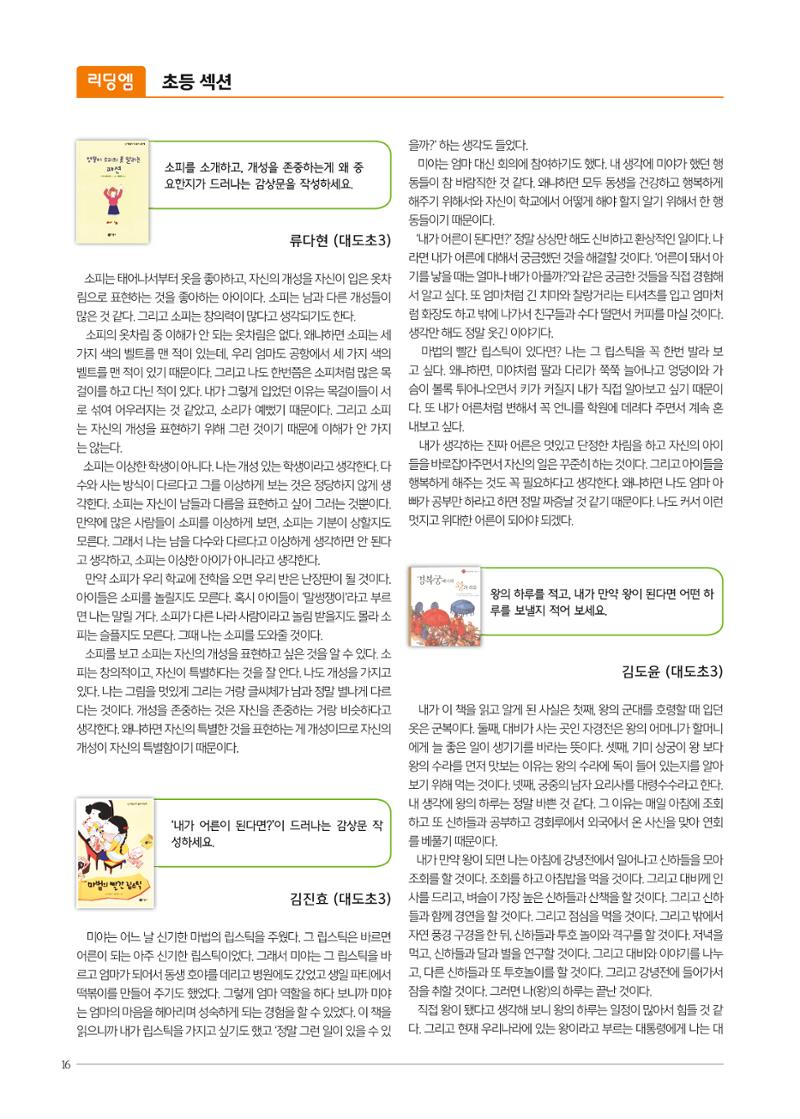 리딩엠 매거진M 2018년 겨울호 [도곡] 16페이지