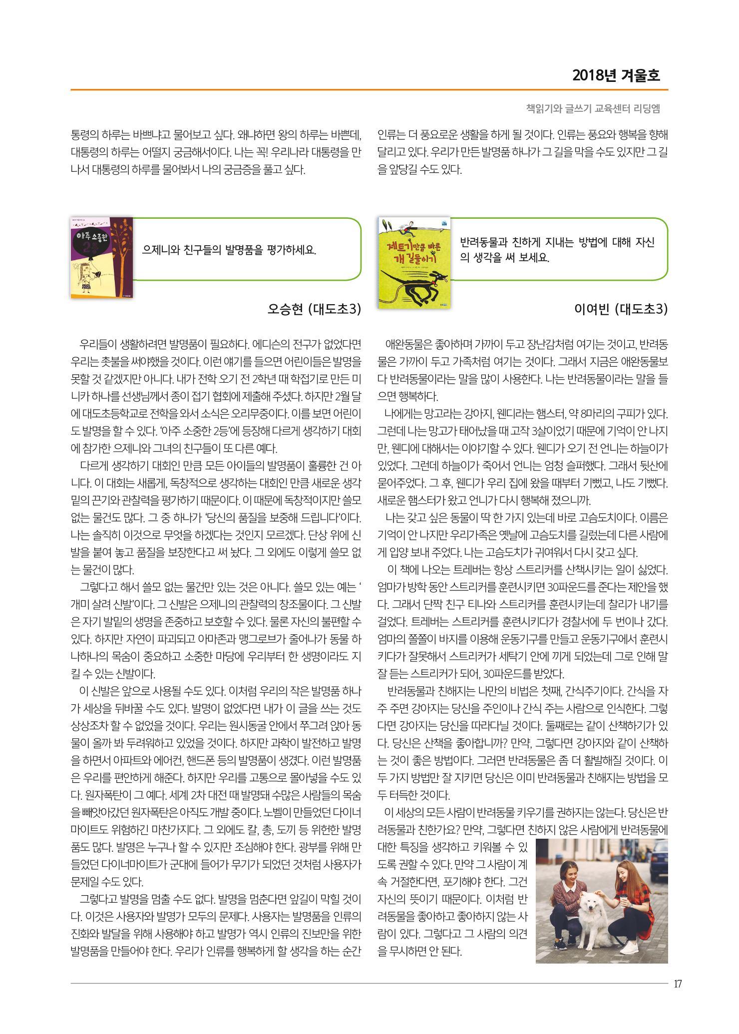리딩엠 매거진M 2018년 겨울호 [도곡] 17페이지