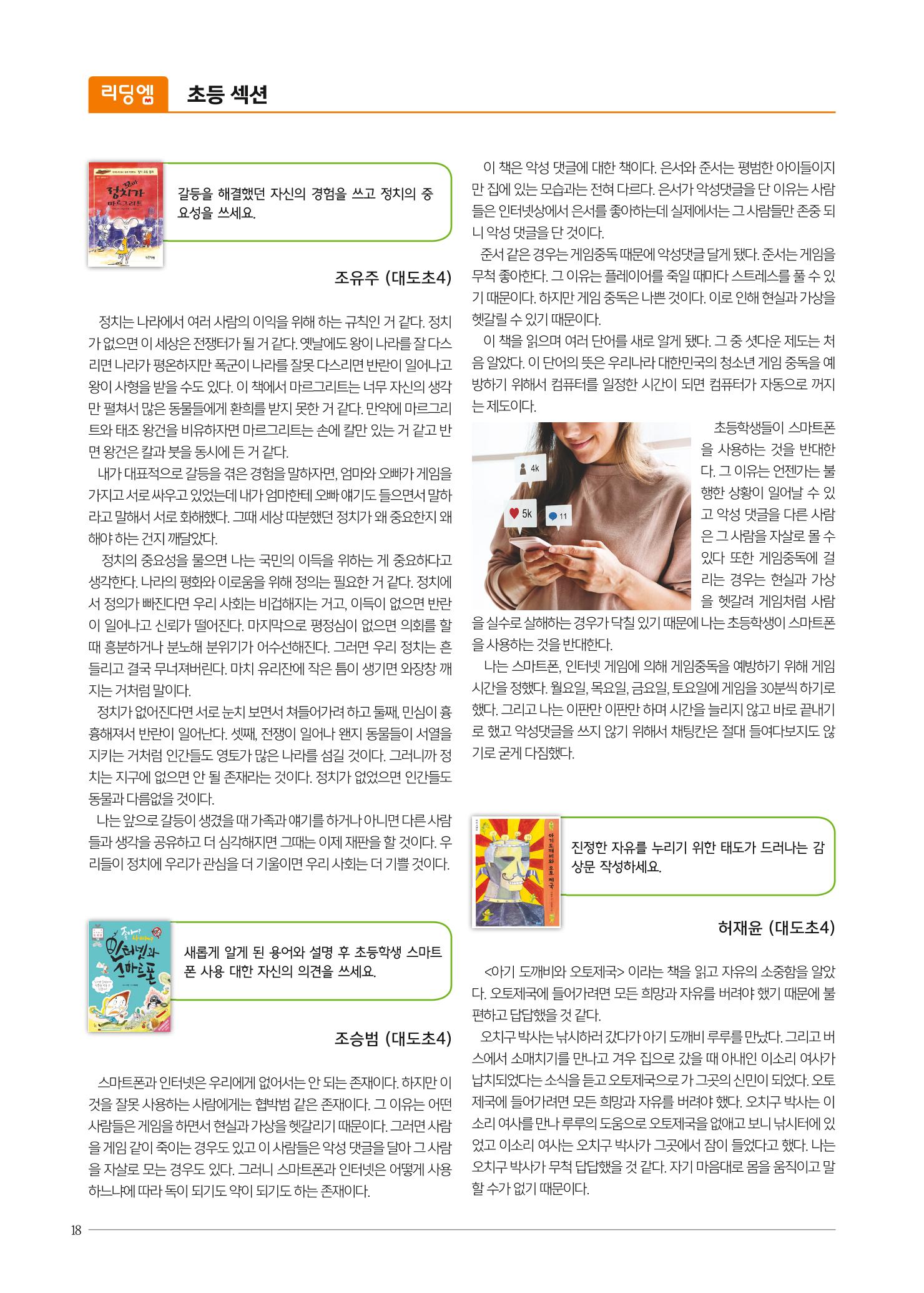 리딩엠 매거진M 2018년 겨울호 [도곡] 18페이지