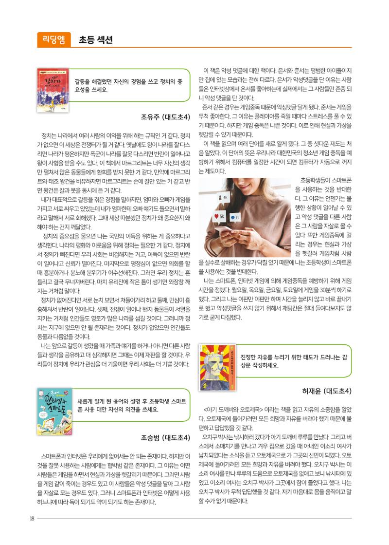 리딩엠 매거진M 2018년 겨울호 [도곡] 18페이지