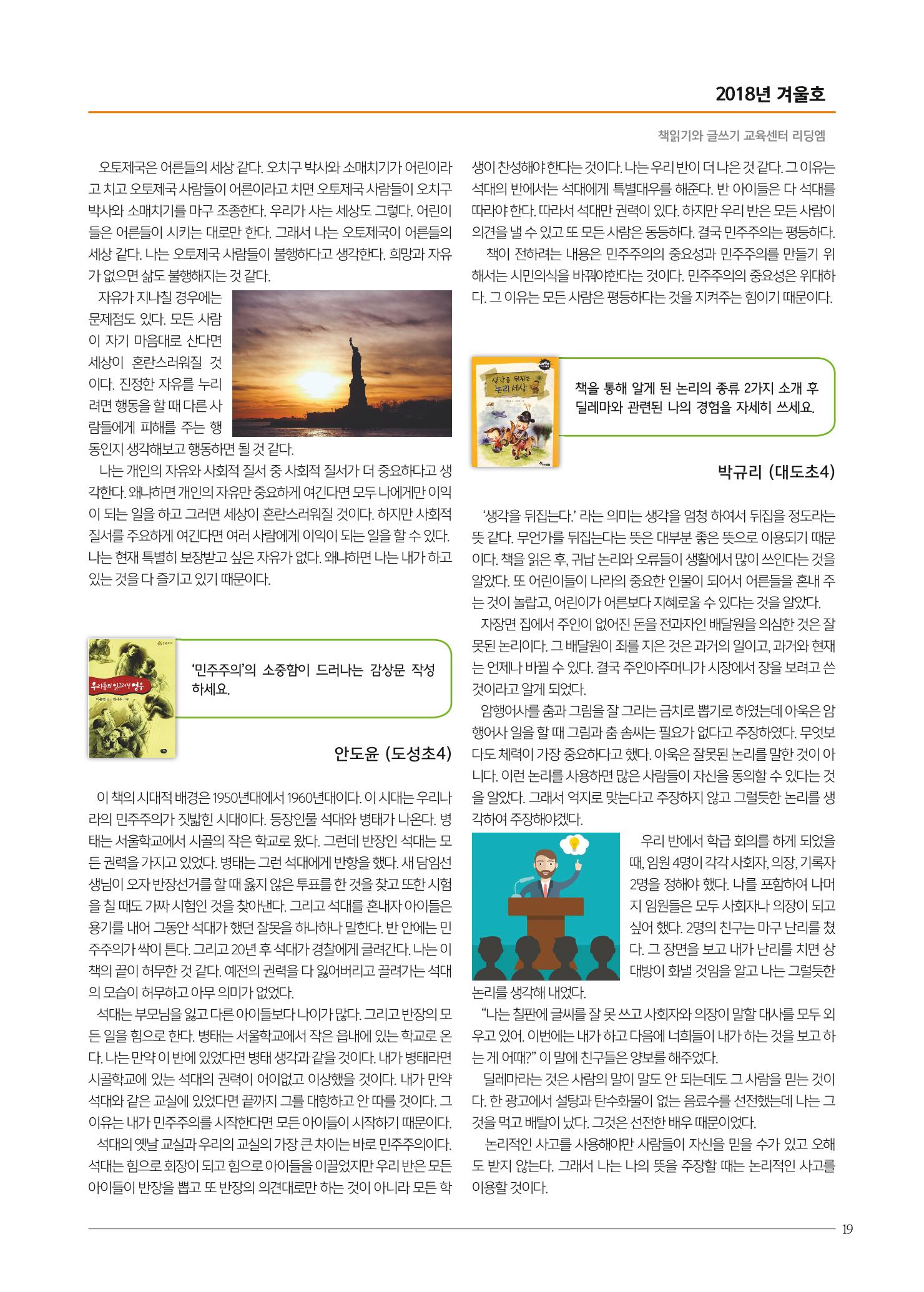 리딩엠 매거진M 2018년 겨울호 [도곡] 19페이지