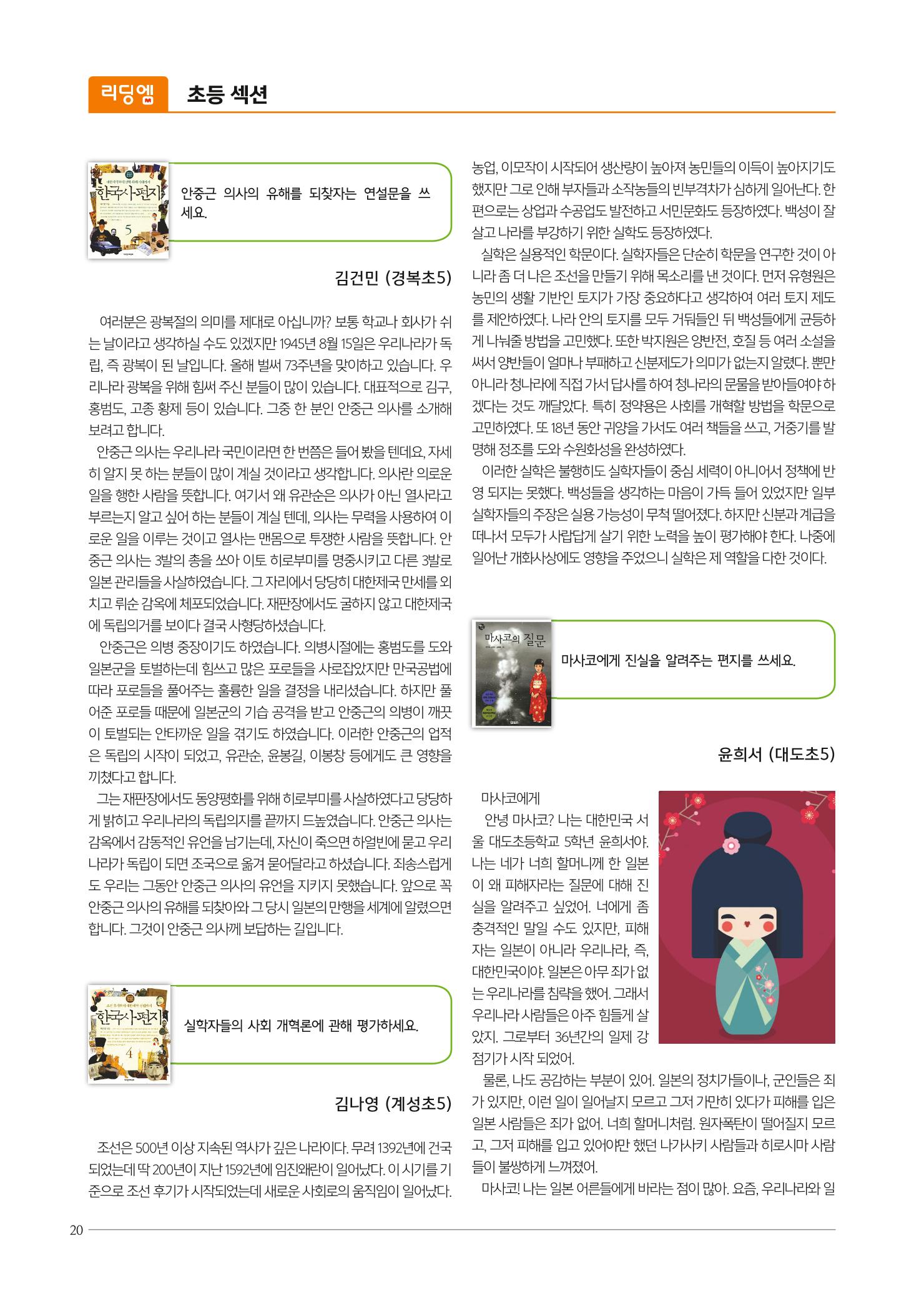 리딩엠 매거진M 2018년 겨울호 [도곡] 20페이지