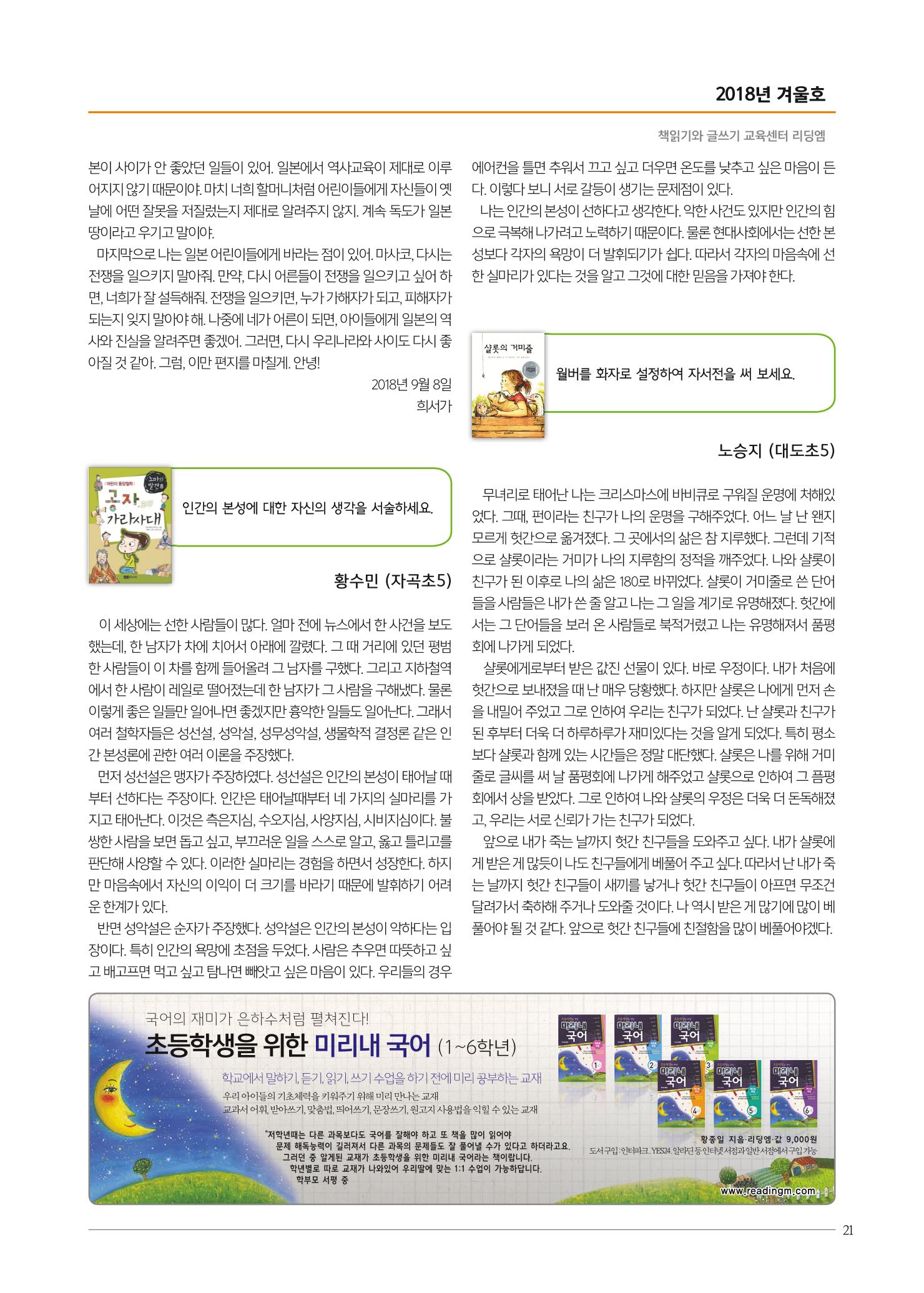 리딩엠 매거진M 2018년 겨울호 [도곡] 21페이지