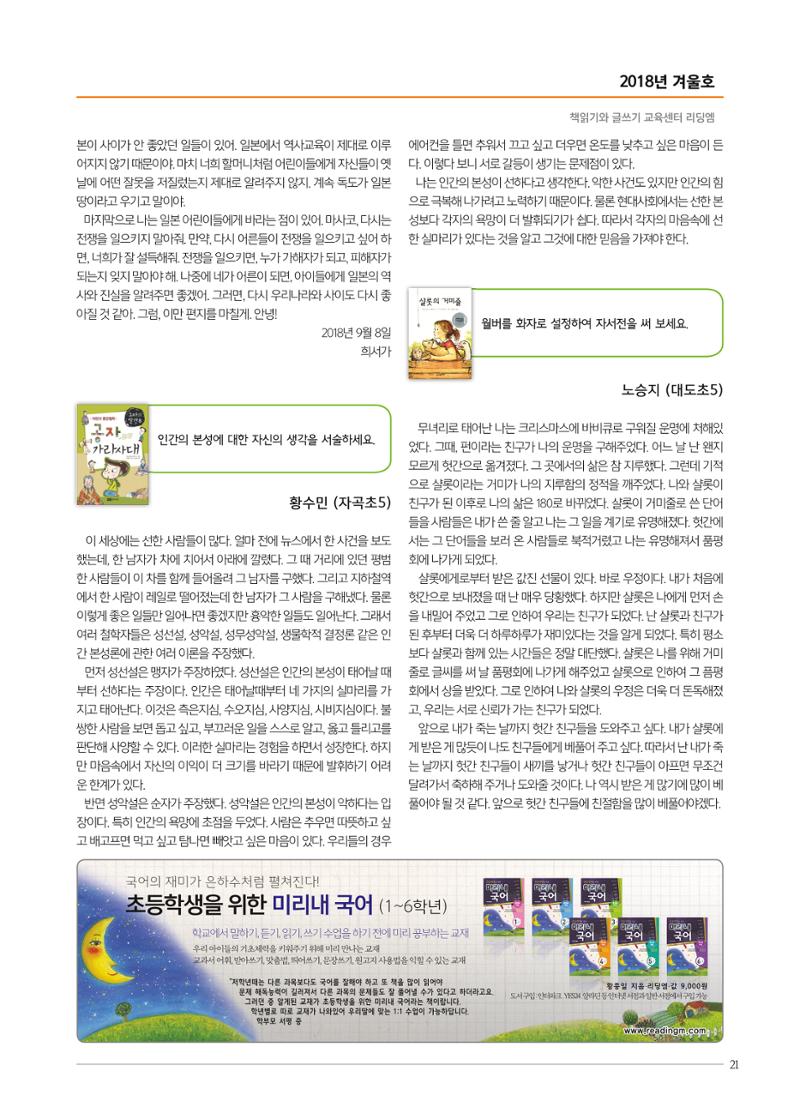 리딩엠 매거진M 2018년 겨울호 [도곡] 21페이지