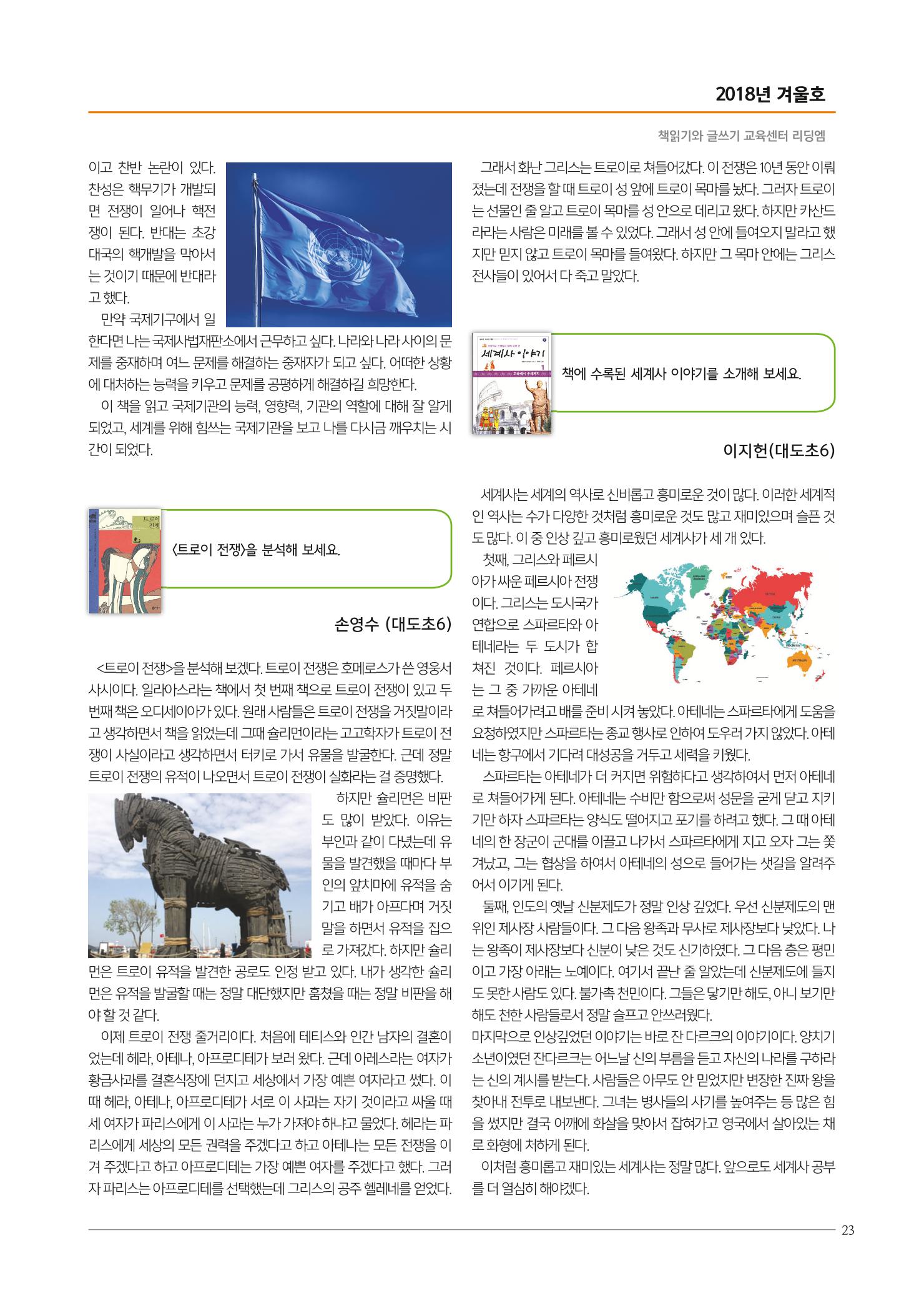 리딩엠 매거진M 2018년 겨울호 [도곡] 23페이지