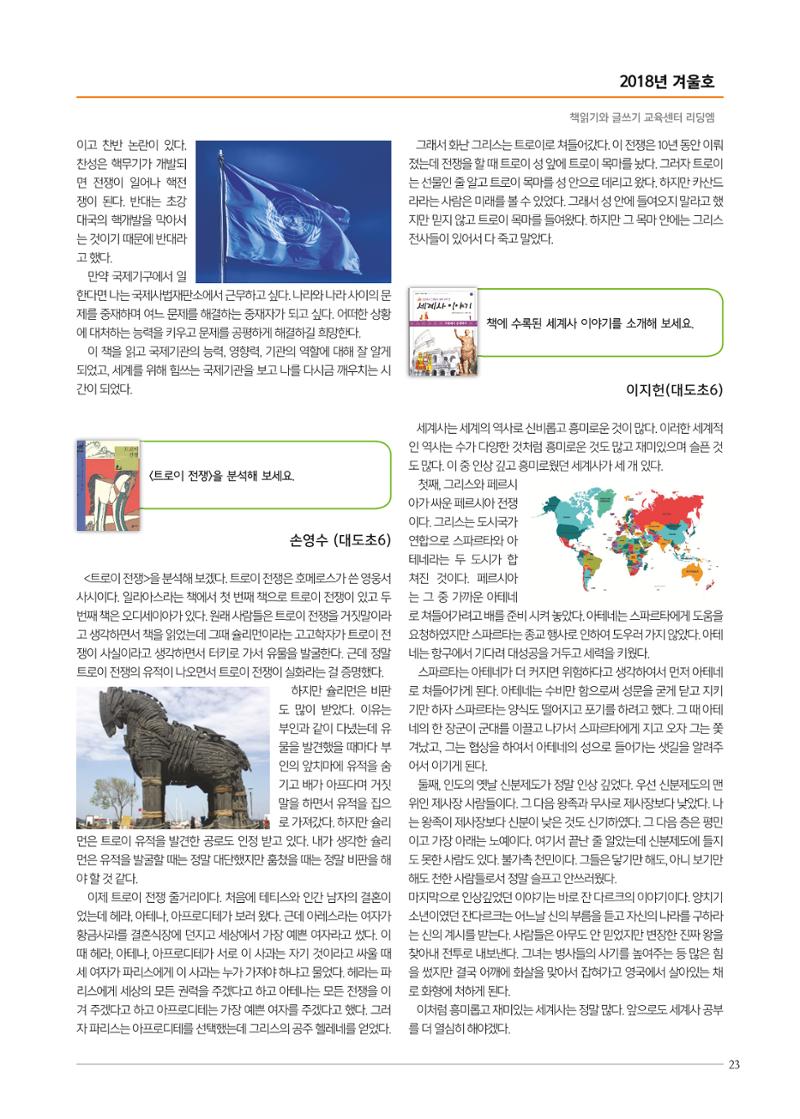 리딩엠 매거진M 2018년 겨울호 [도곡] 23페이지
