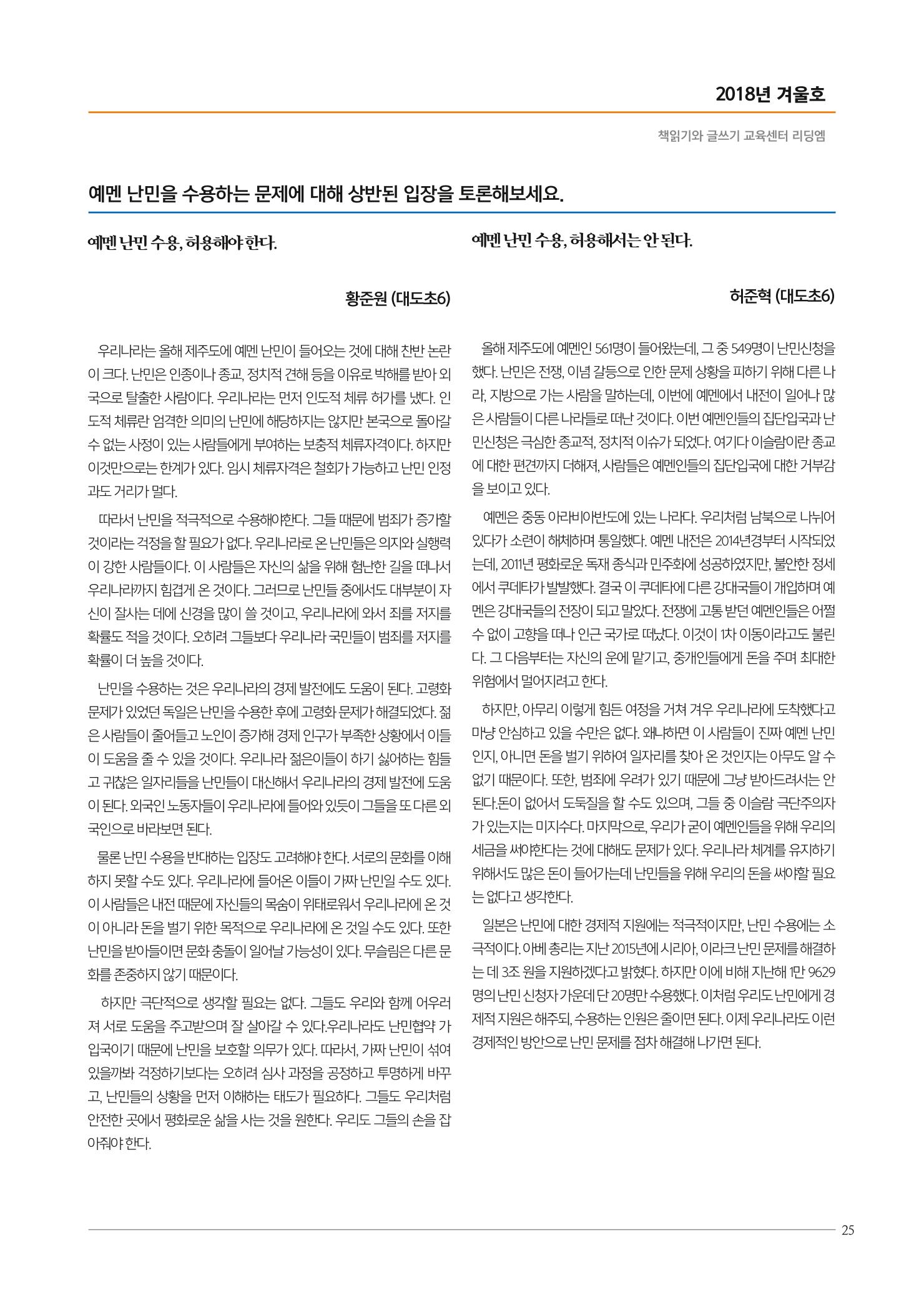 리딩엠 매거진M 2018년 겨울호 [도곡] 25페이지