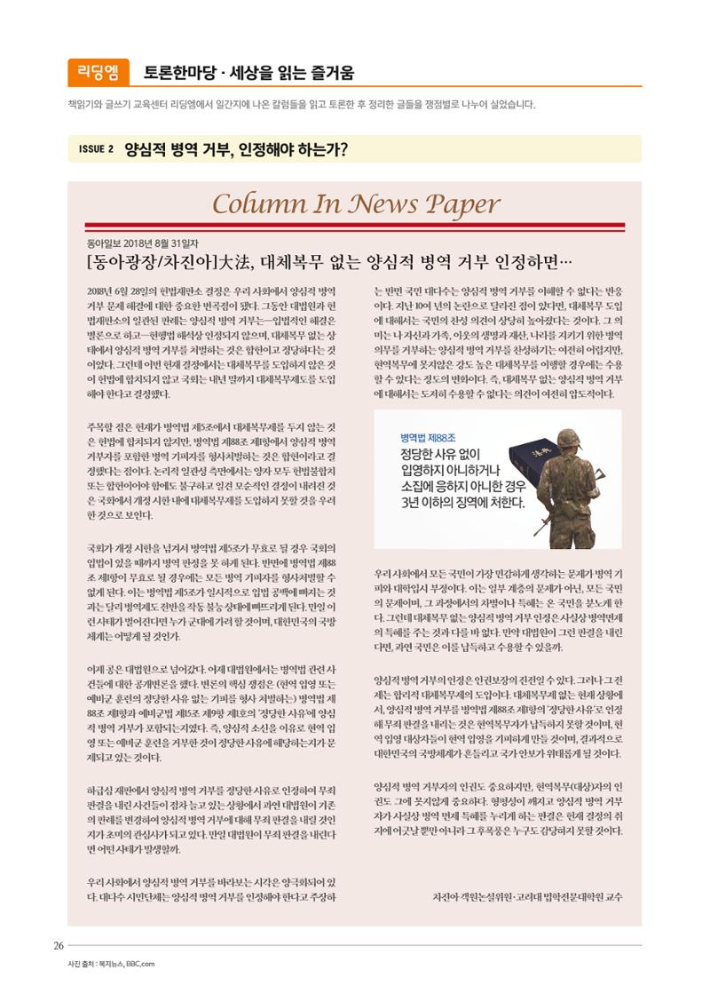 리딩엠 매거진M 2018년 겨울호 [도곡] 26페이지