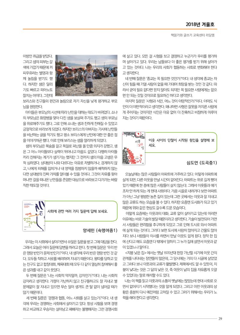 리딩엠 매거진M 2018년 겨울호 [도곡] 29페이지