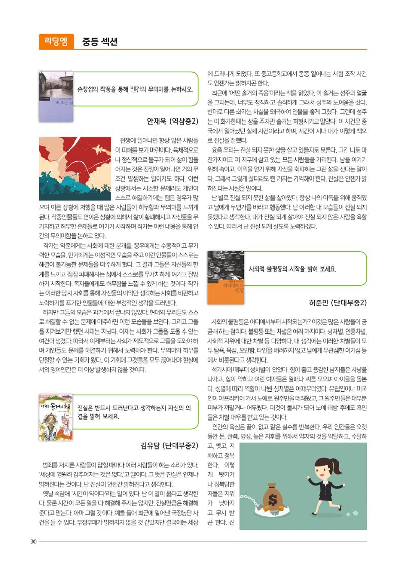 리딩엠 매거진M 2018년 겨울호 [도곡] 30페이지