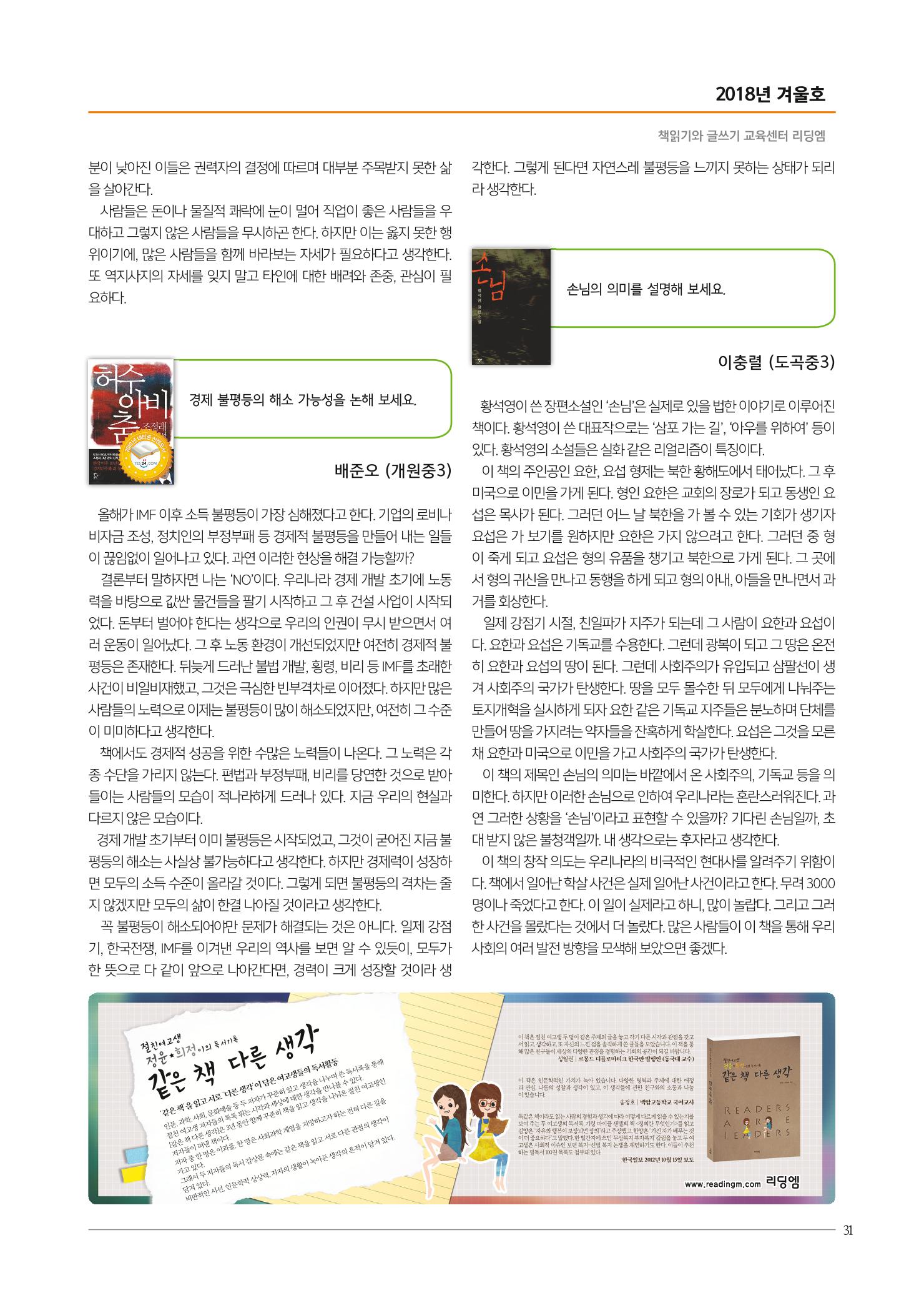 리딩엠 매거진M 2018년 겨울호 [도곡] 31페이지