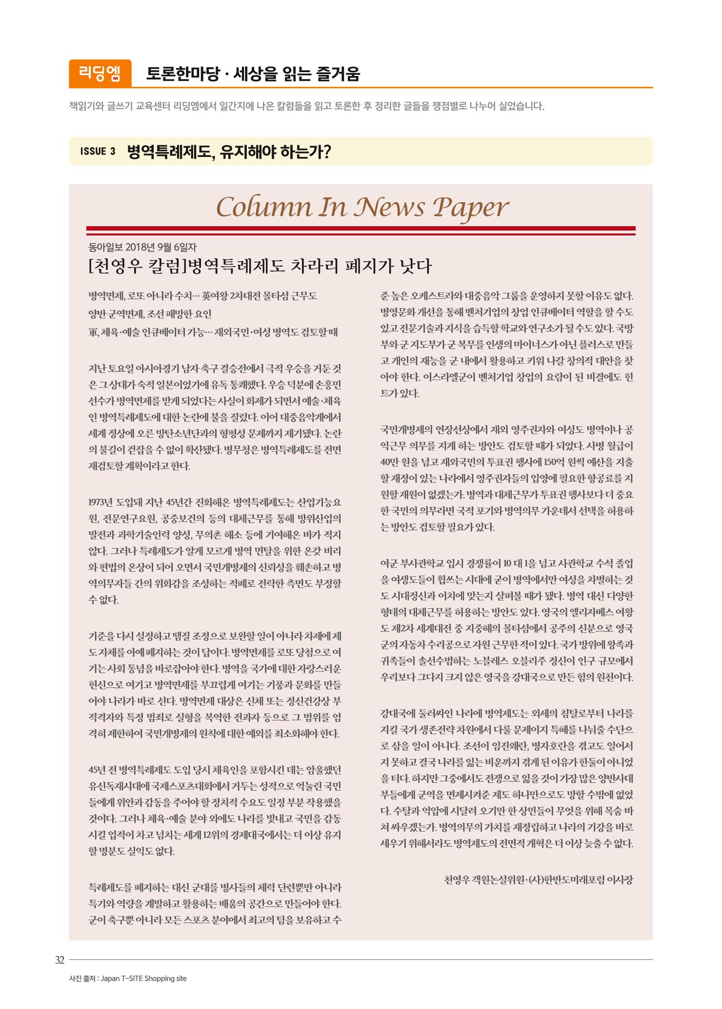 리딩엠 매거진M 2018년 겨울호 [도곡] 32페이지