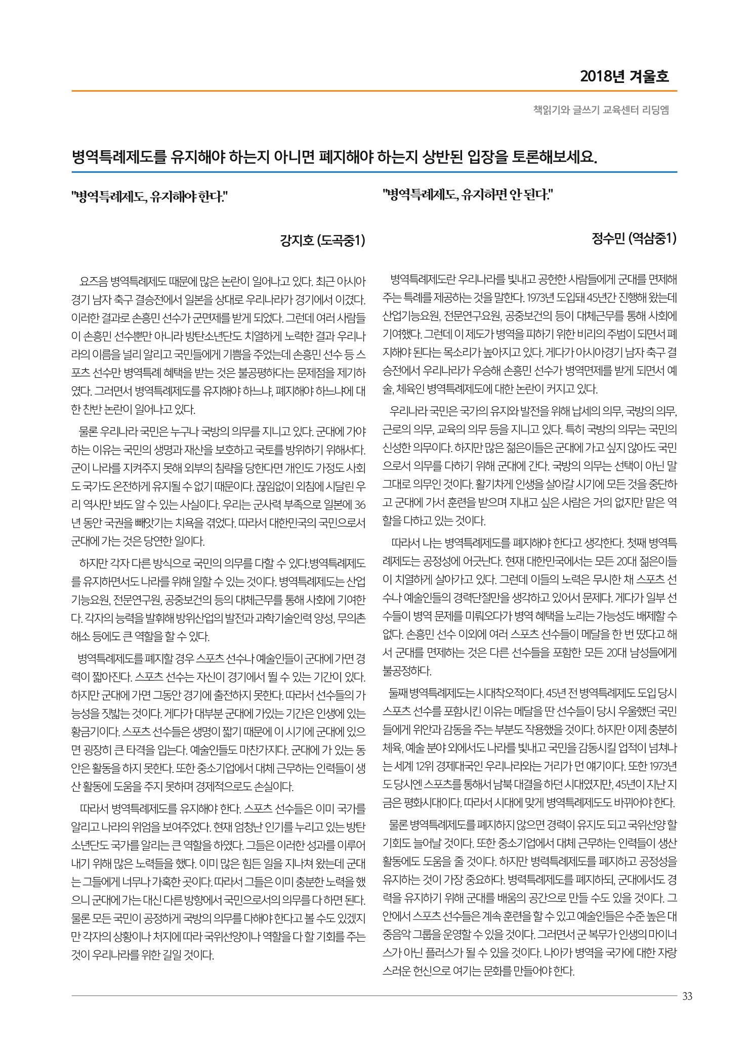 리딩엠 매거진M 2018년 겨울호 [도곡] 33페이지