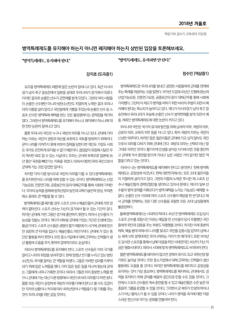 리딩엠 매거진M 2018년 겨울호 [도곡] 33페이지
