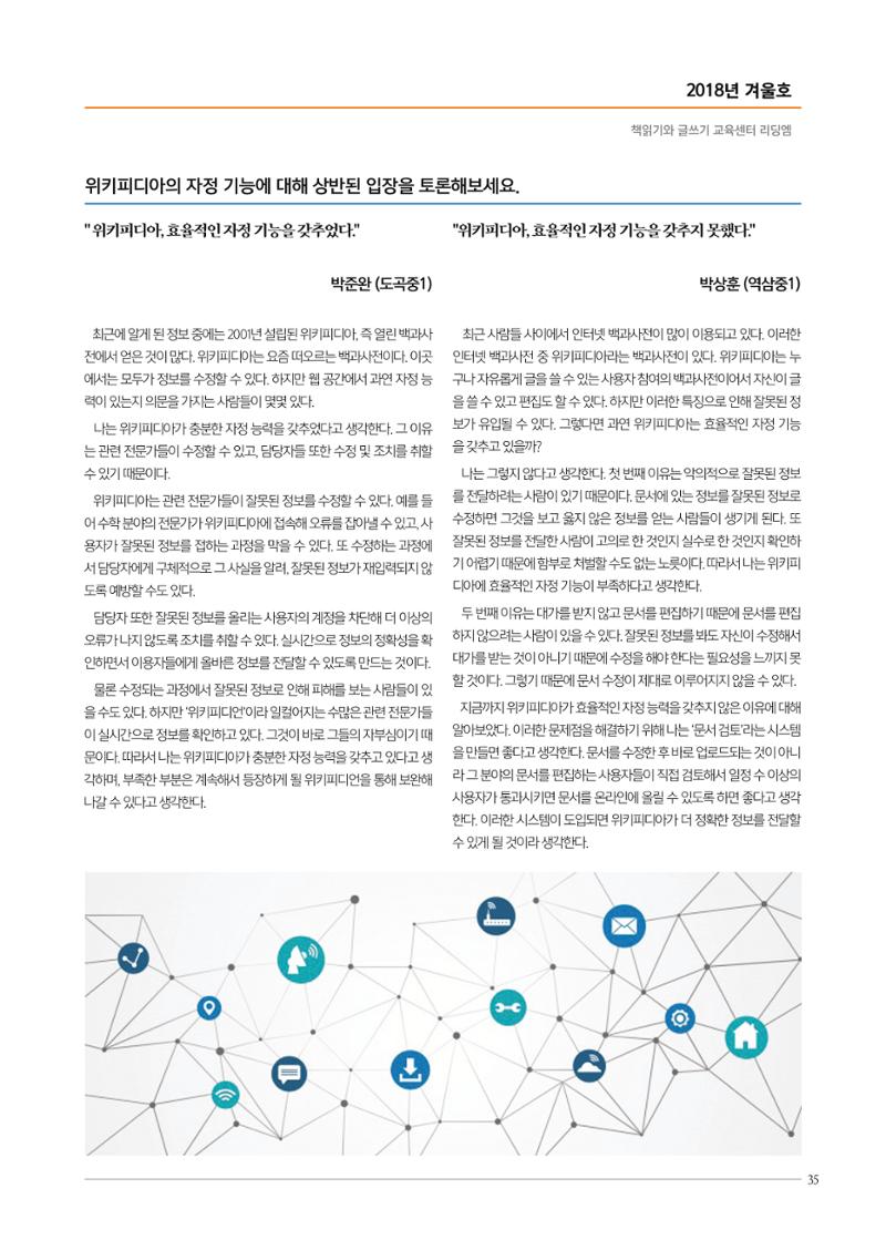 리딩엠 매거진M 2018년 겨울호 [도곡] 35페이지