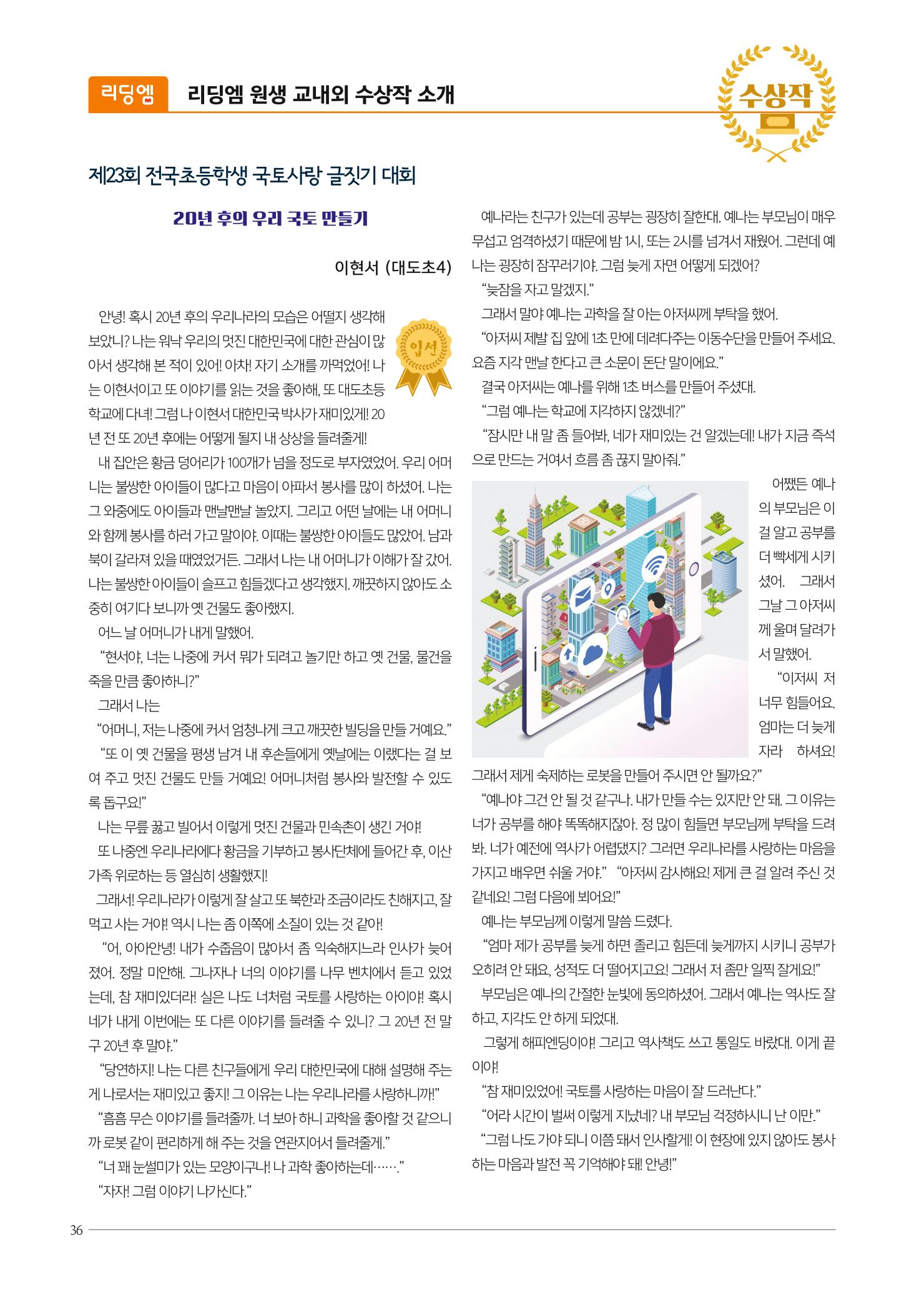 리딩엠 매거진M 2018년 겨울호 [도곡] 36페이지