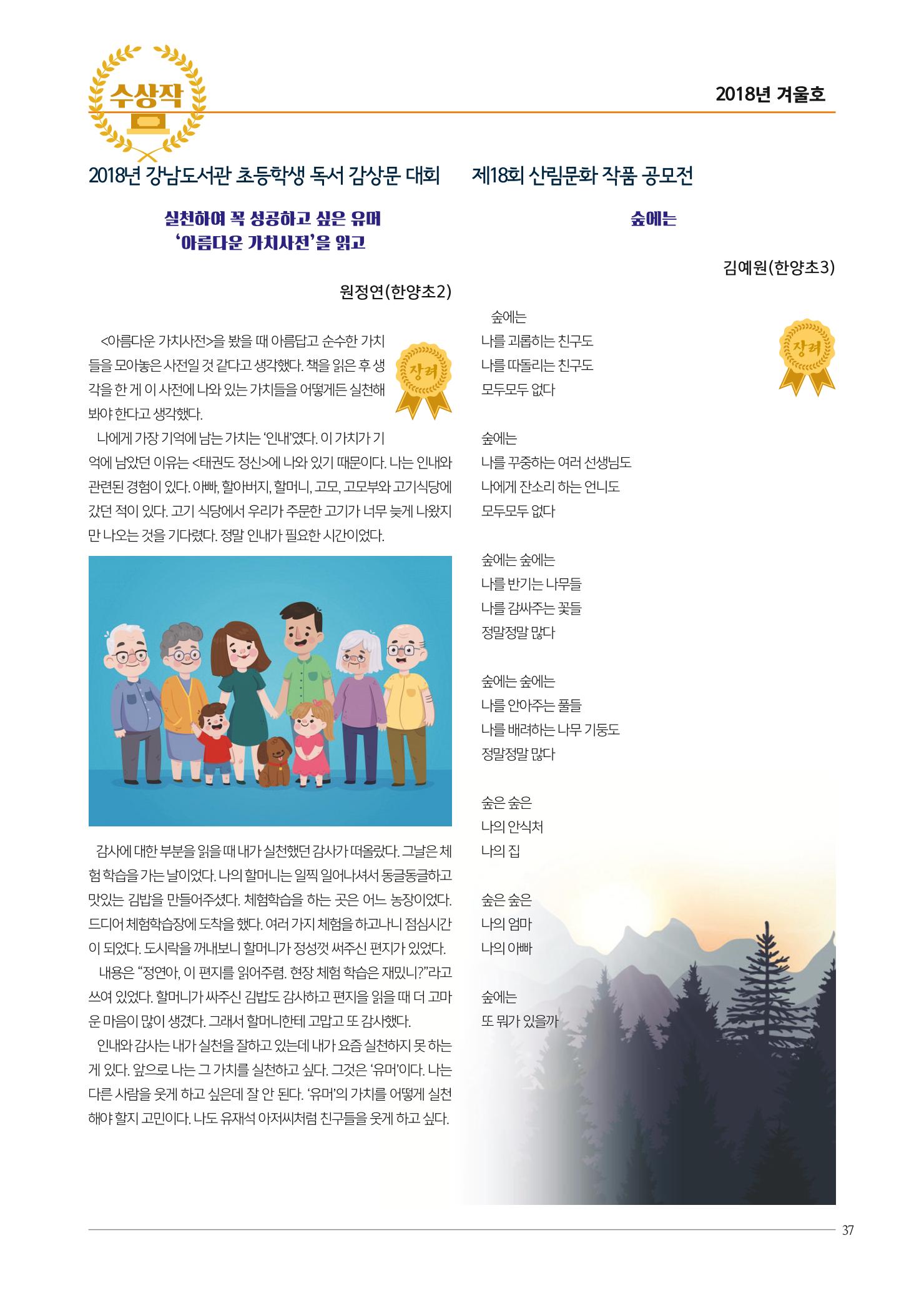리딩엠 매거진M 2018년 겨울호 [도곡] 37페이지