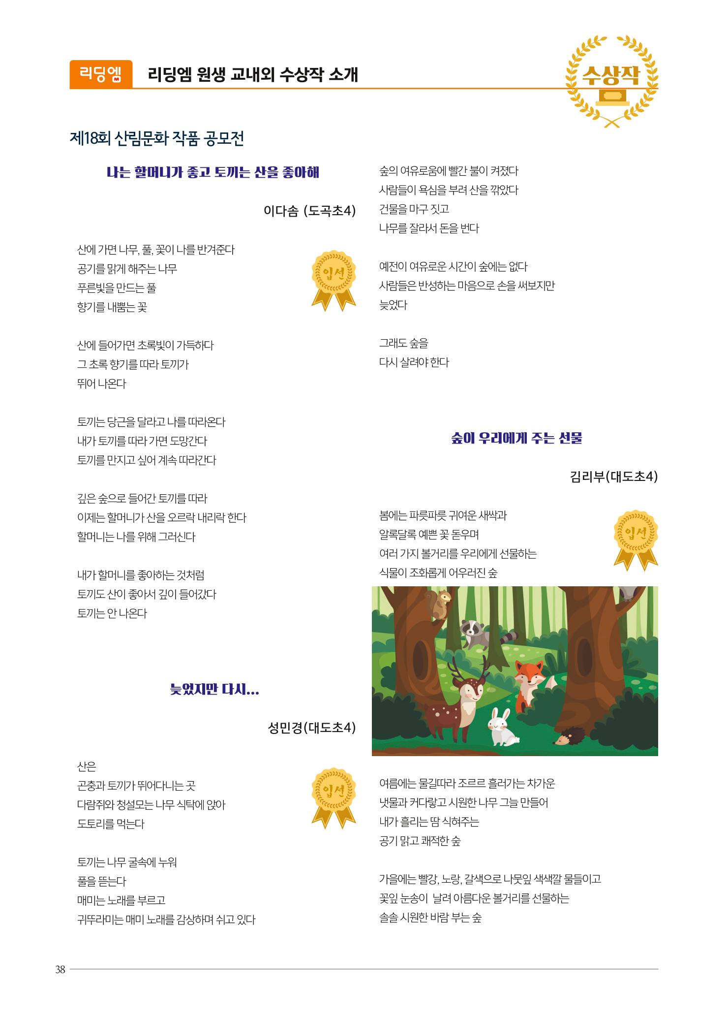 리딩엠 매거진M 2018년 겨울호 [도곡] 38페이지