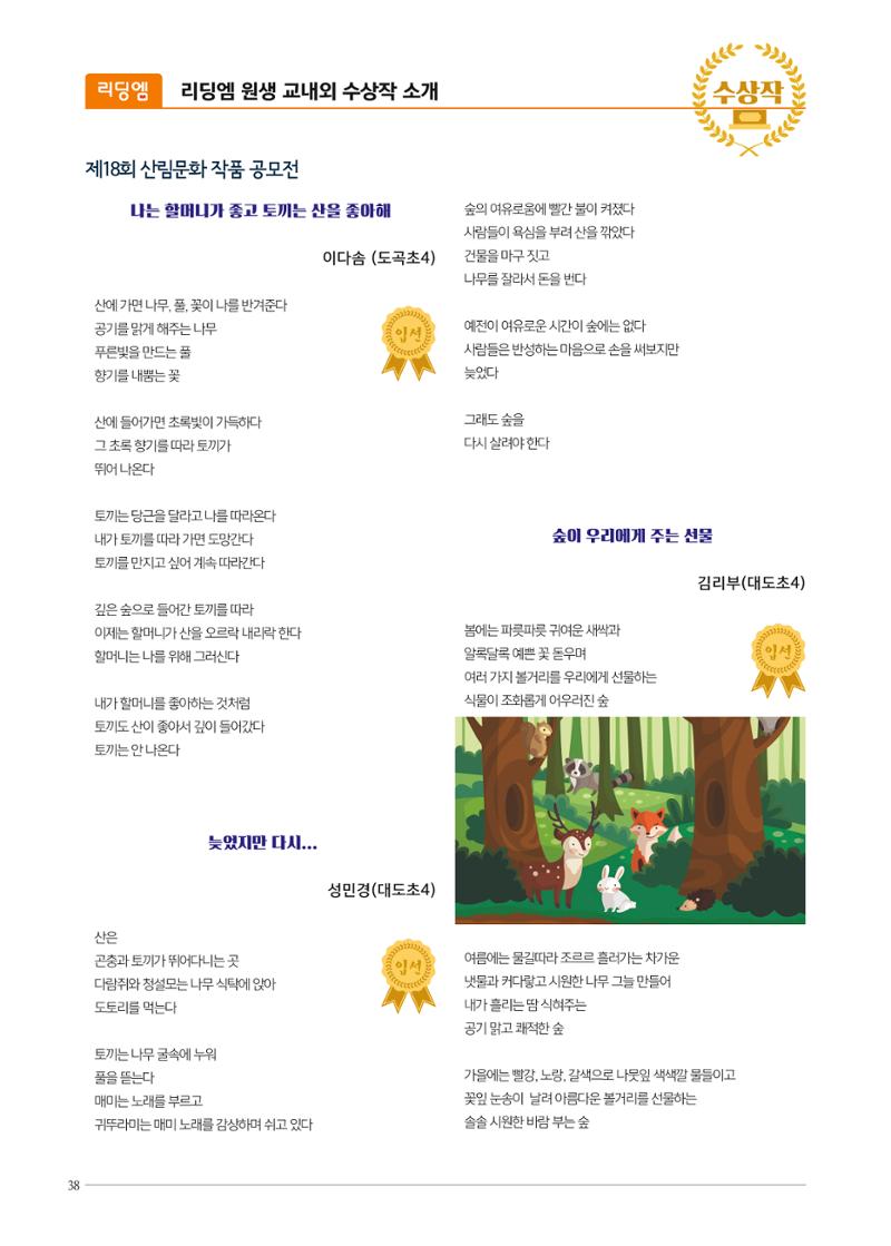 리딩엠 매거진M 2018년 겨울호 [도곡] 38페이지